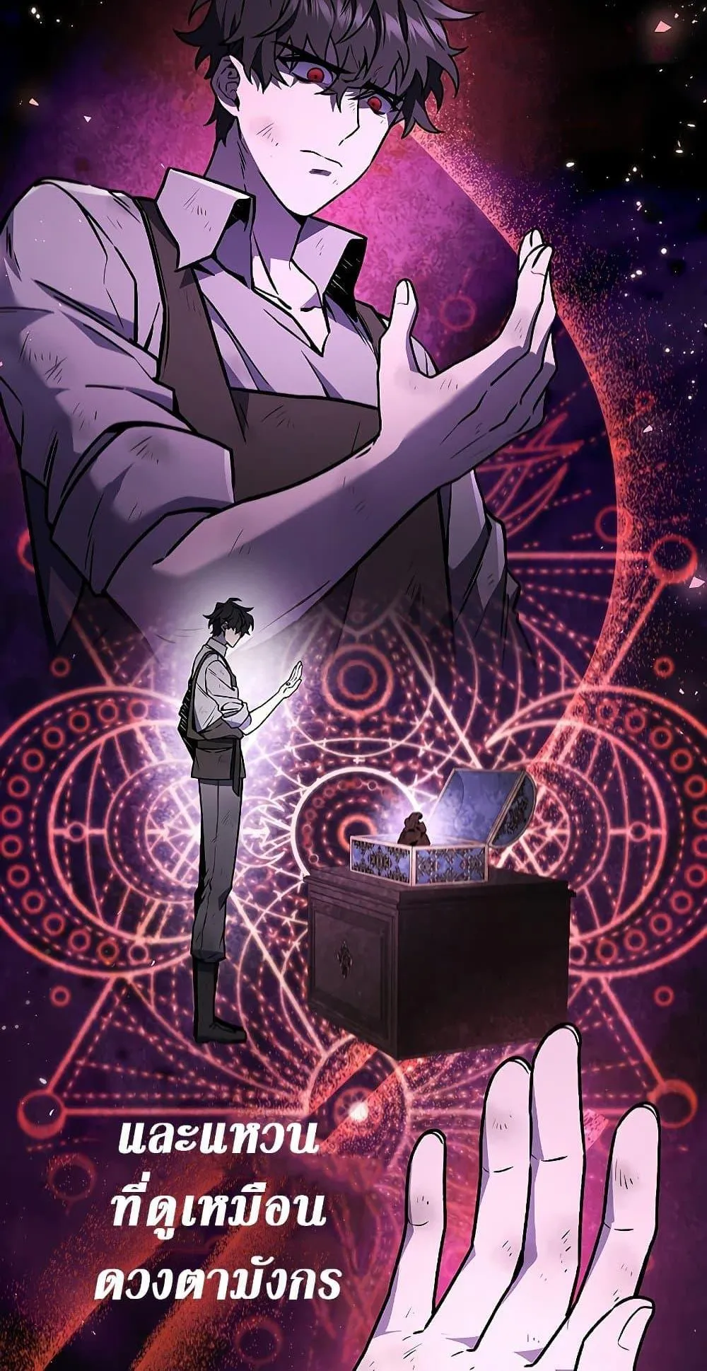 Dragon-Devouring Mage ตอนที่ 1 หน้า 88