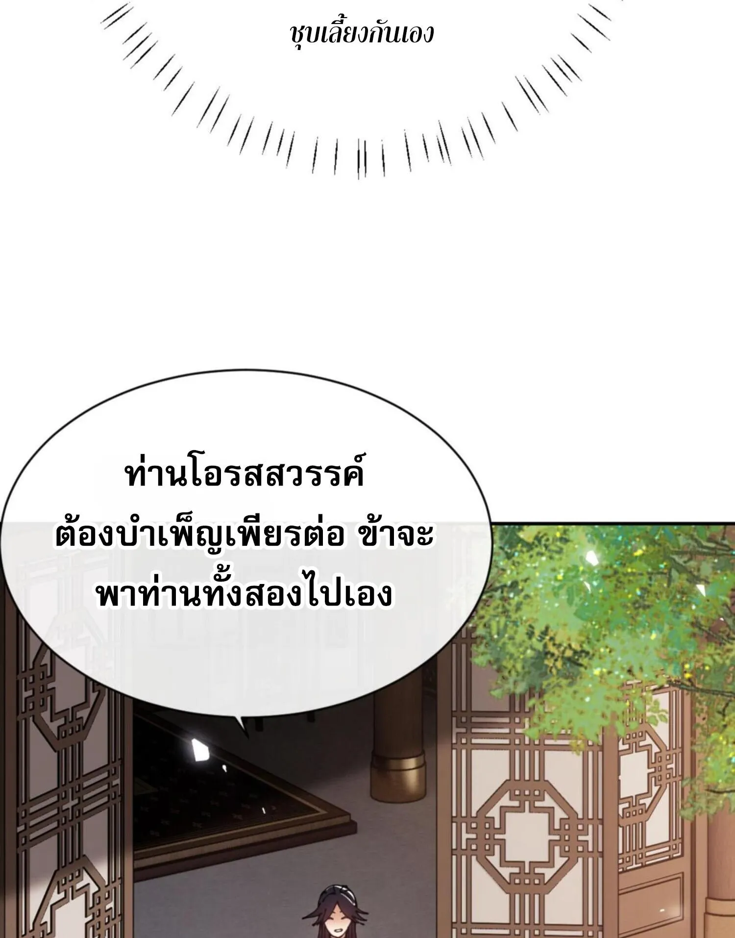Devious Son of Heaven ตอนที่ 50 หน้า 69