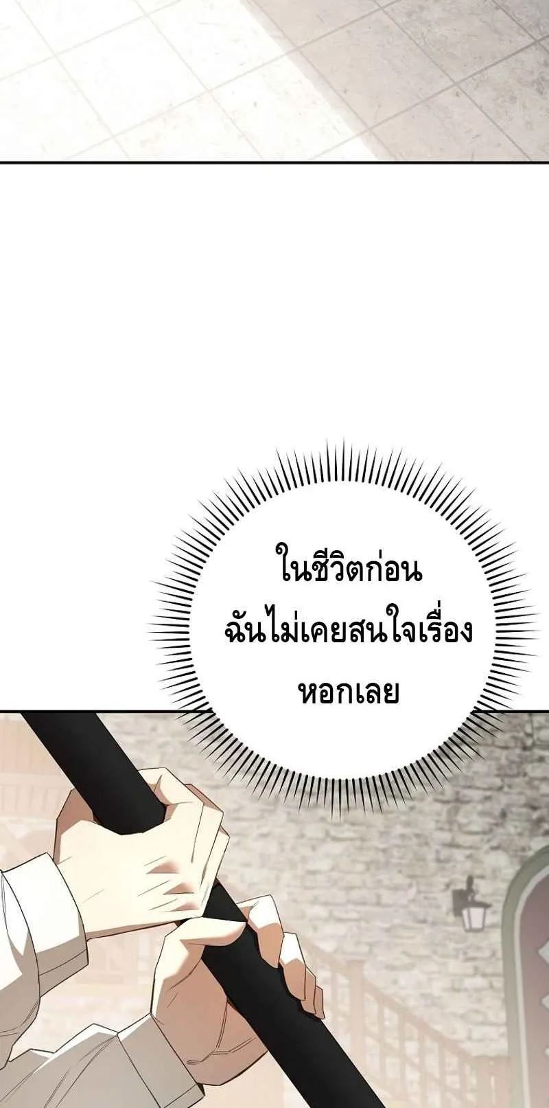 Reincarnated as a Genius Prodigy of a Prestigious Family ตอนที่ 3 หน้า 58
