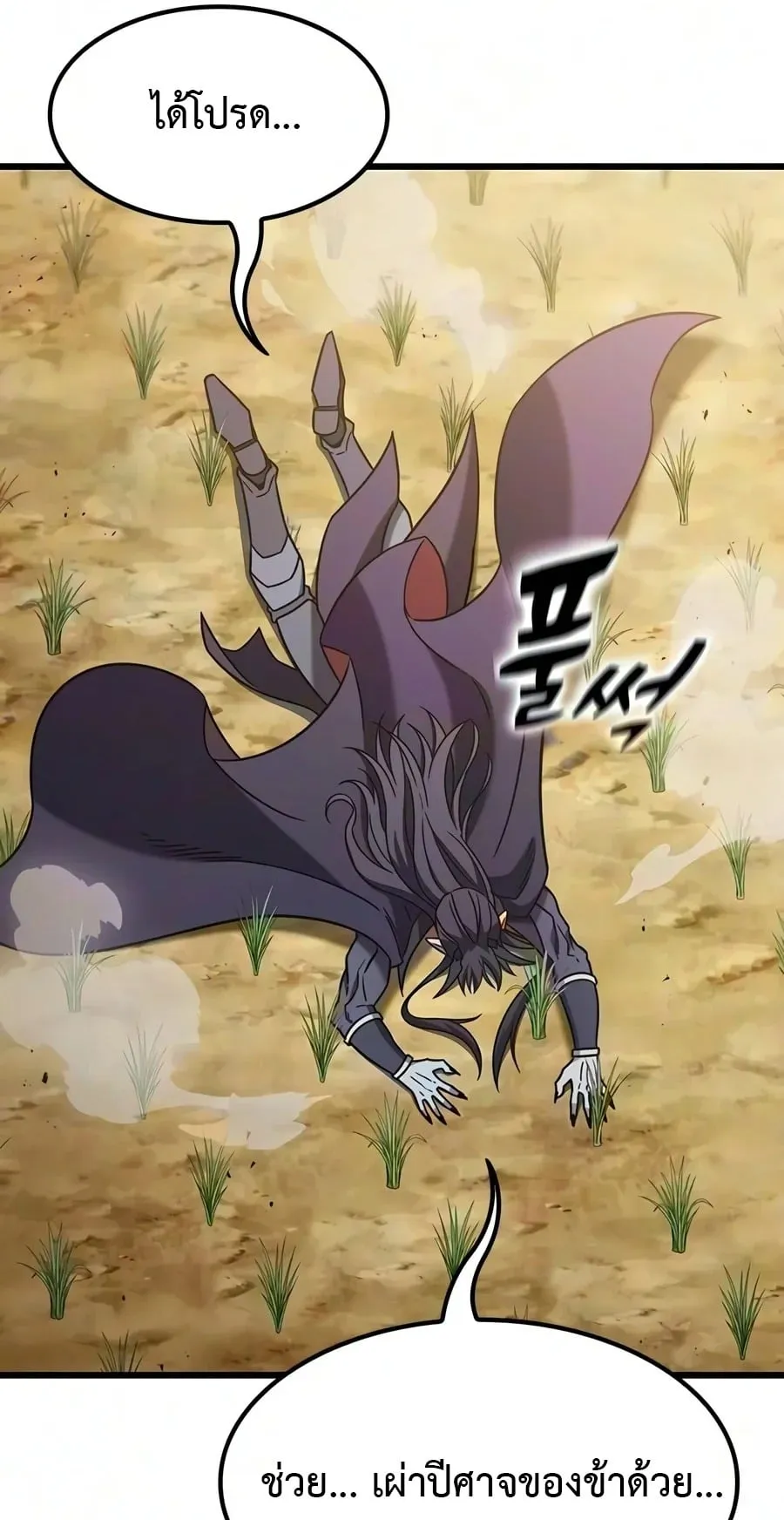 What a Bountiful Harvest, Demon Lord! ตอนที่ 82 หน้า 24