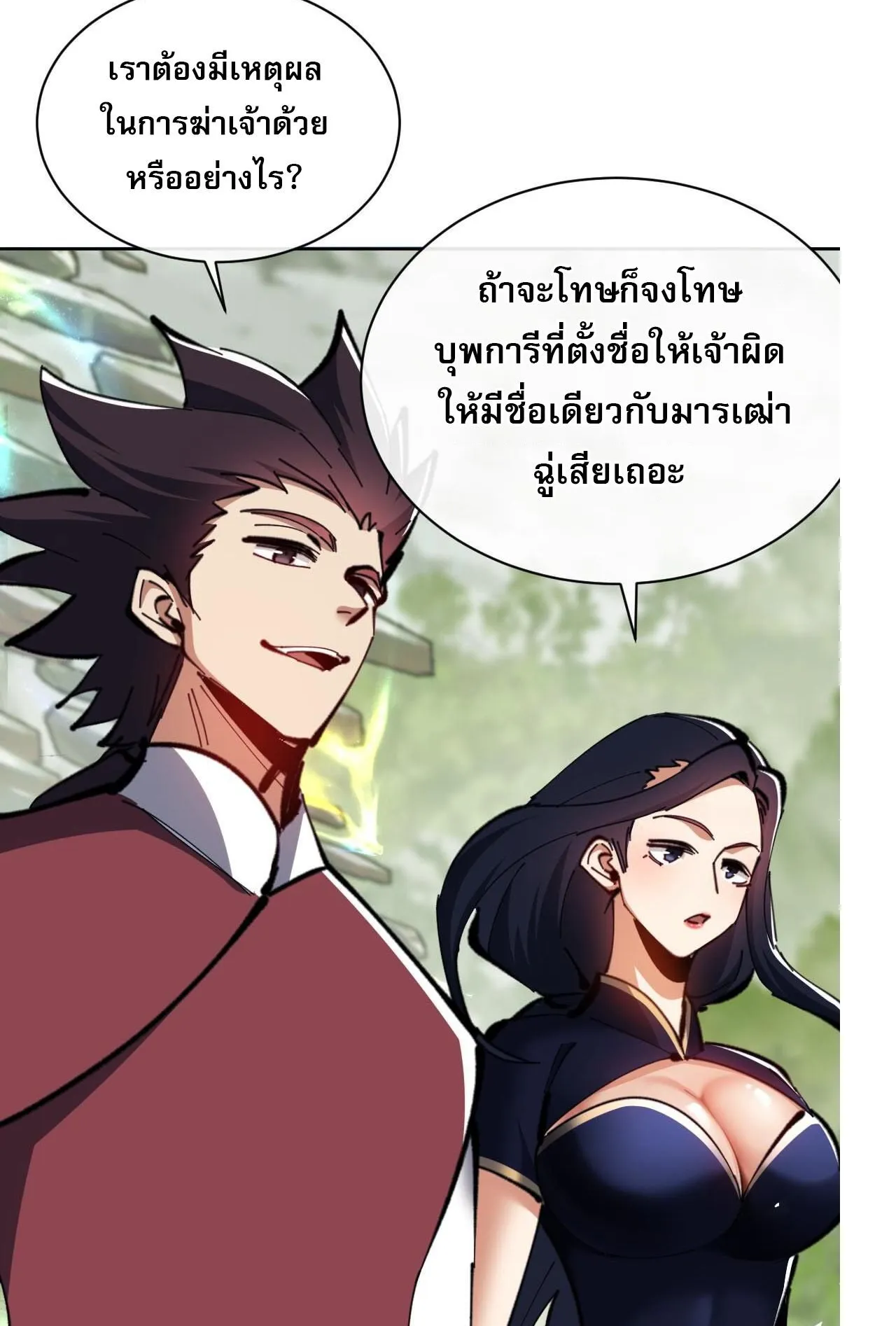 Devious Son of Heaven ตอนที่ 27 หน้า 7