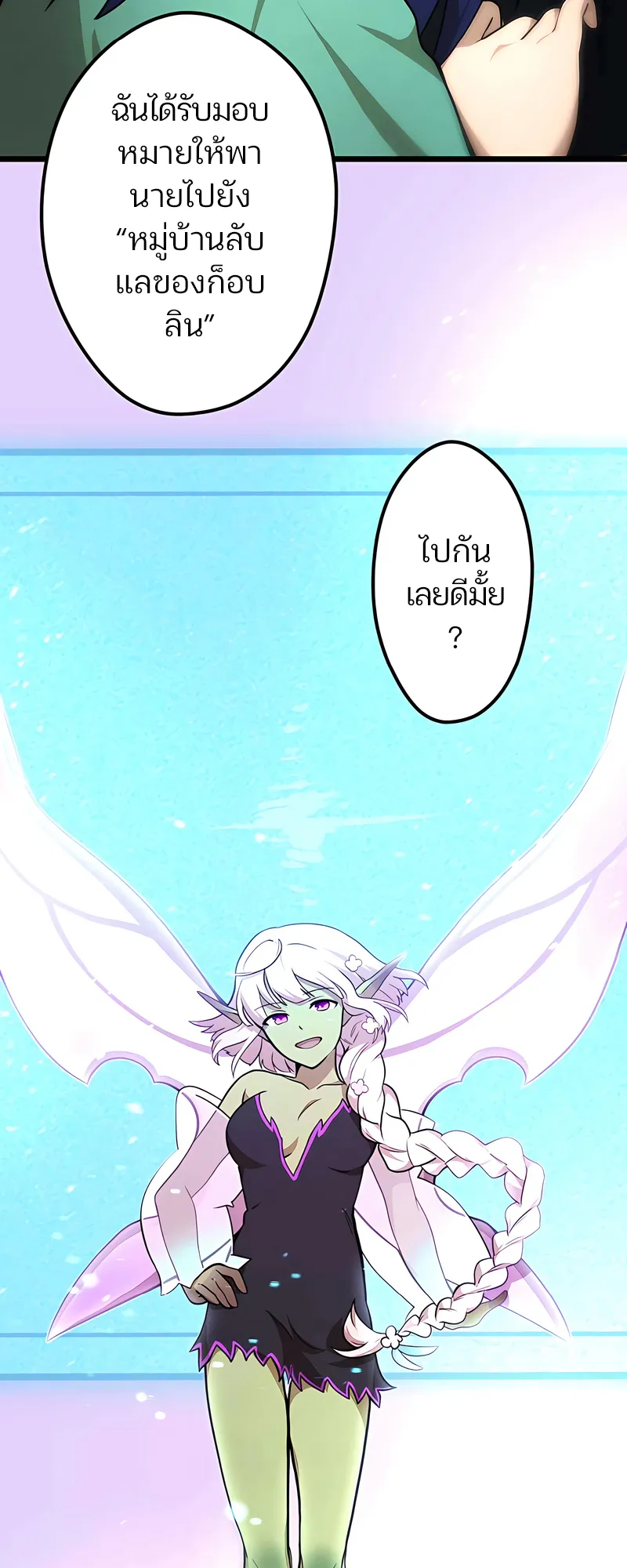 I Reincarnated as an SSS-Ranked Goblin ตอนที่ 2 หน้า 24