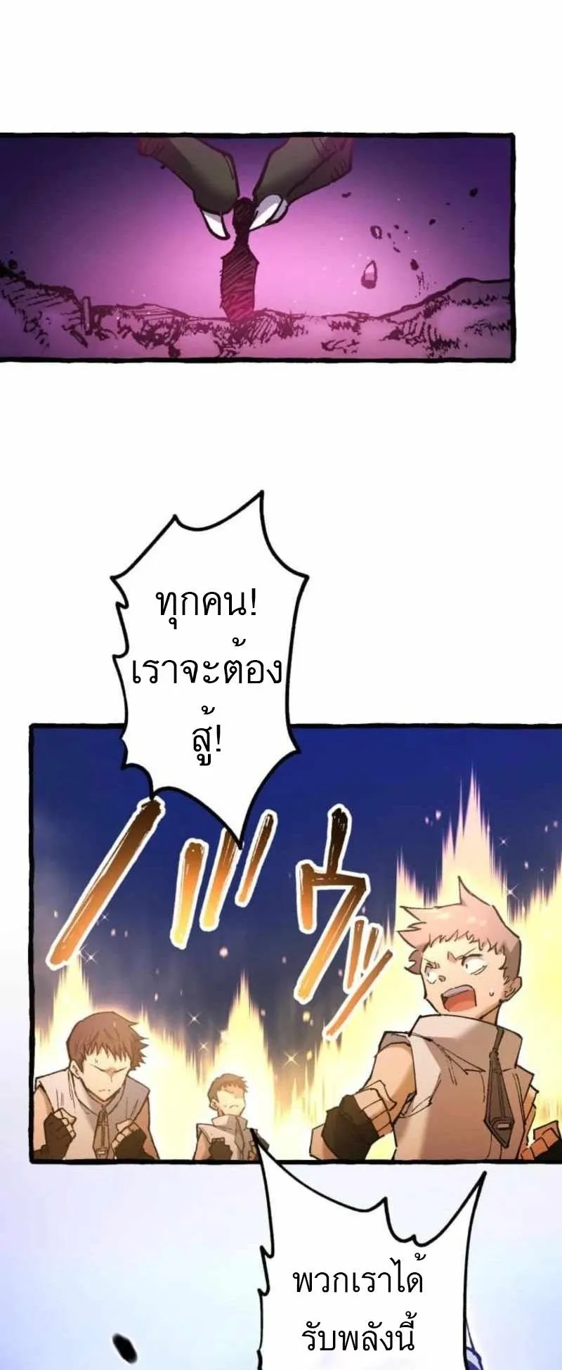 The Low-Level Knight, Unrivaled by Forbidden Flames ตอนที่ 1 หน้า 119