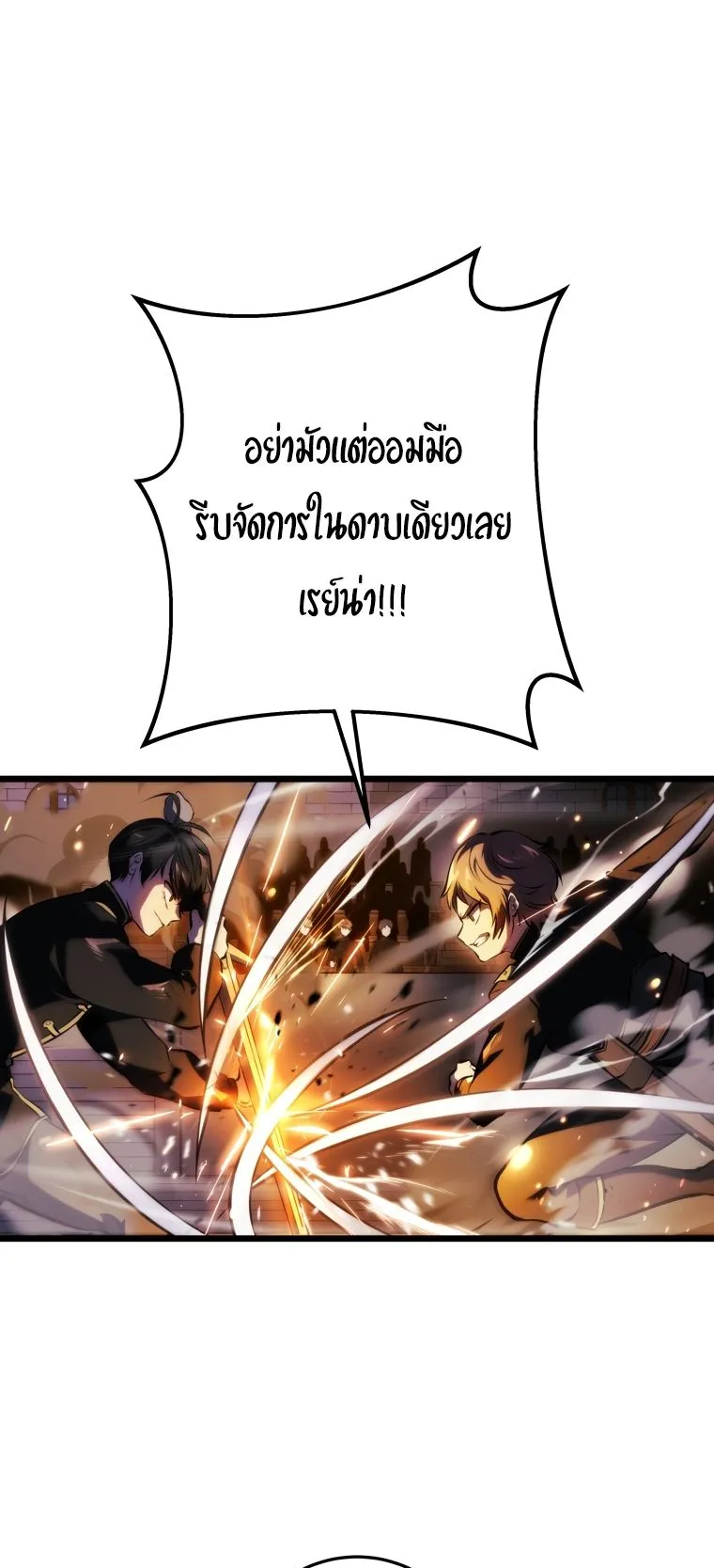 A Dragonslayer’s Peerless Regression ตอนที่ 5 หน้า 34