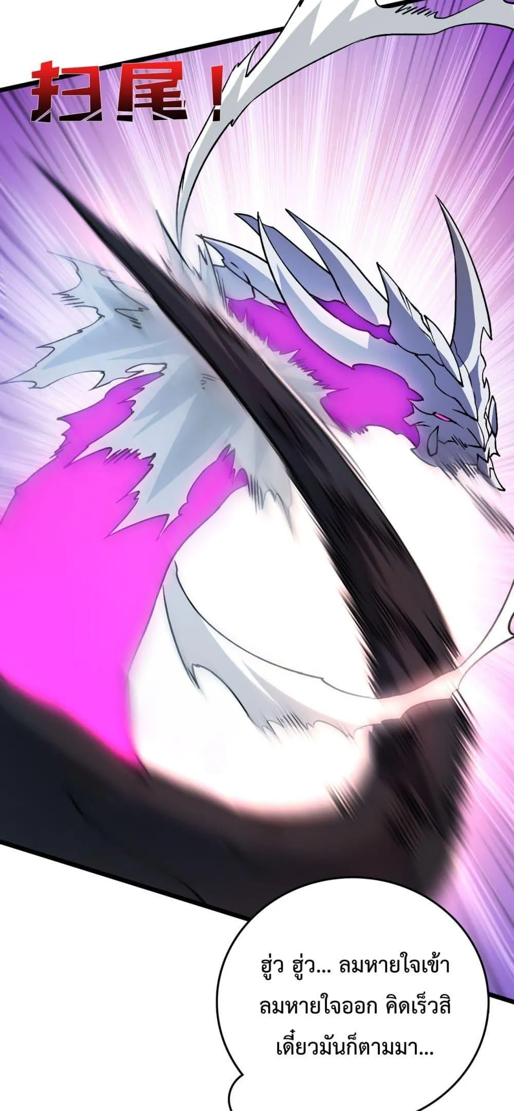 Starting as the Black Dragon BOSS ตอนที่ 9 หน้า 25