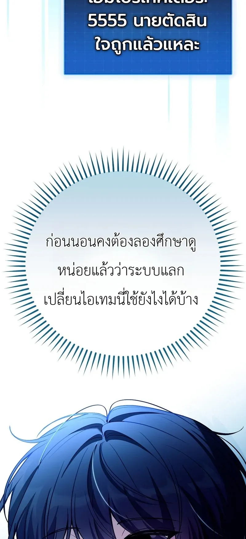 The Apocalypse Needs a Pro ตอนที่ 12 หน้า 99