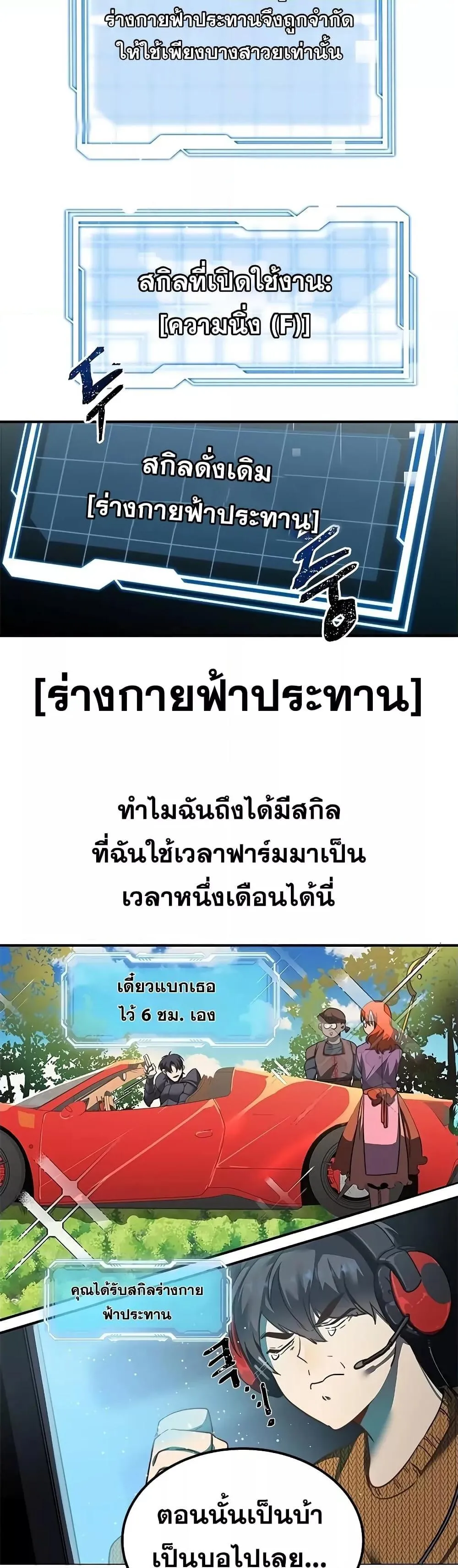 Legendary Ranker’s Comeback ตอนที่ 1 หน้า 77