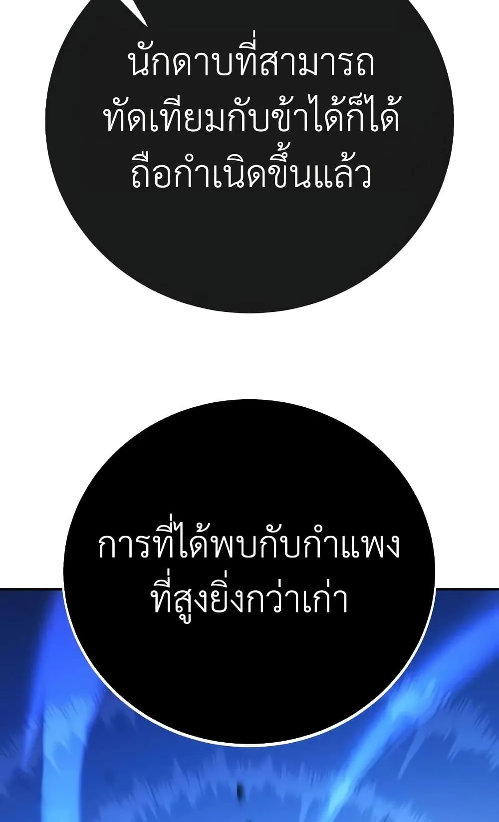 I Killed an Academy Player ตอนที่ 68 หน้า 81