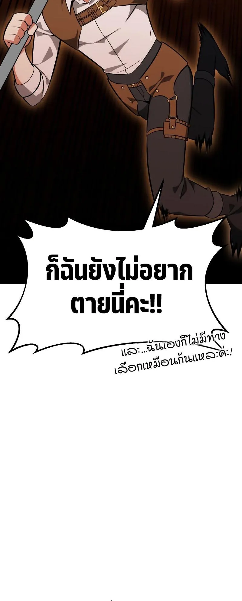 I Killed an Academy Player ตอนที่ 9 หน้า 77