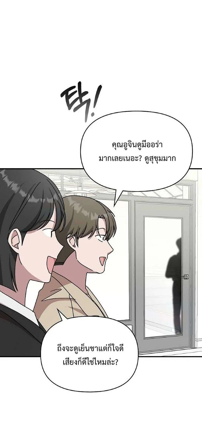 I Was Immediately Mistaken for a Monster Genius Actor ตอนที่ 35 หน้า 38