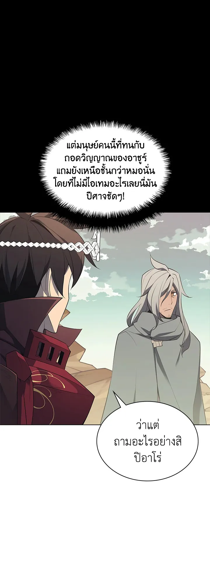 Overgeared ตอนที่ 113 หน้า 13