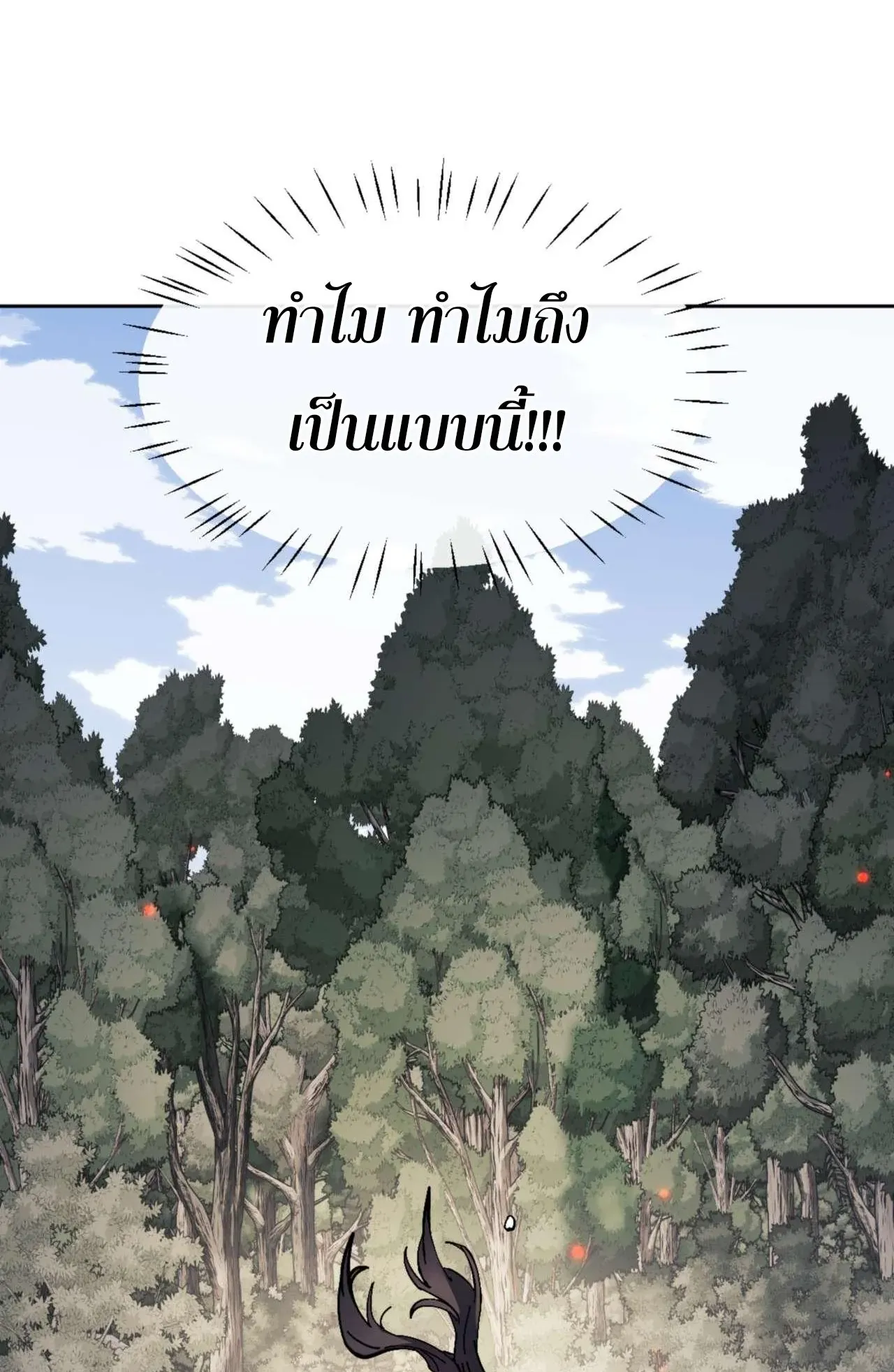 Devious Son of Heaven ตอนที่ 111 หน้า 4