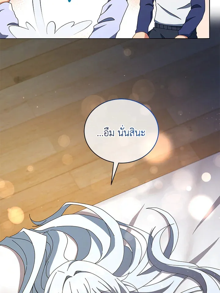 Necromancer Academy’s Genius Summoner Chapter 20 หน้า 88