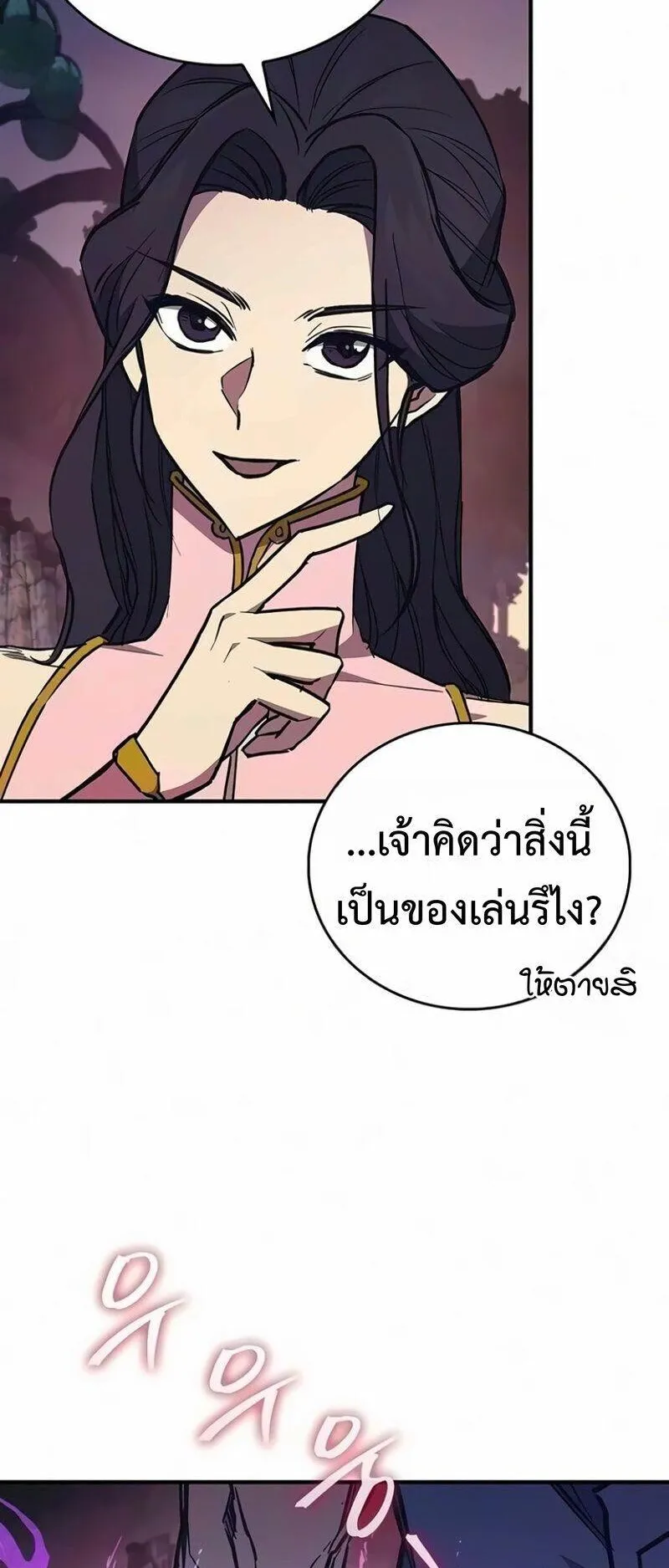 The Demonic Cult Instructor Returns ตอนที่ 68 หน้า 7
