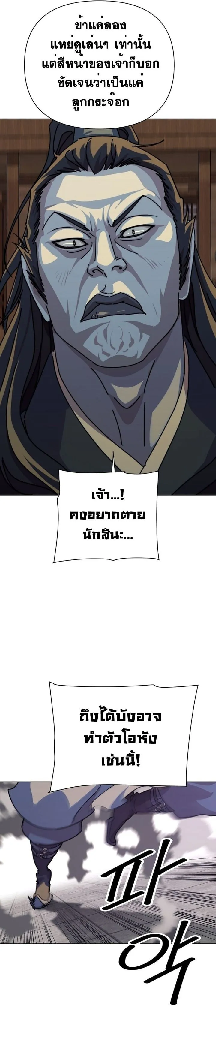 The Great Sage of the Namgung Clan ตอนที่ 2 หน้า 13