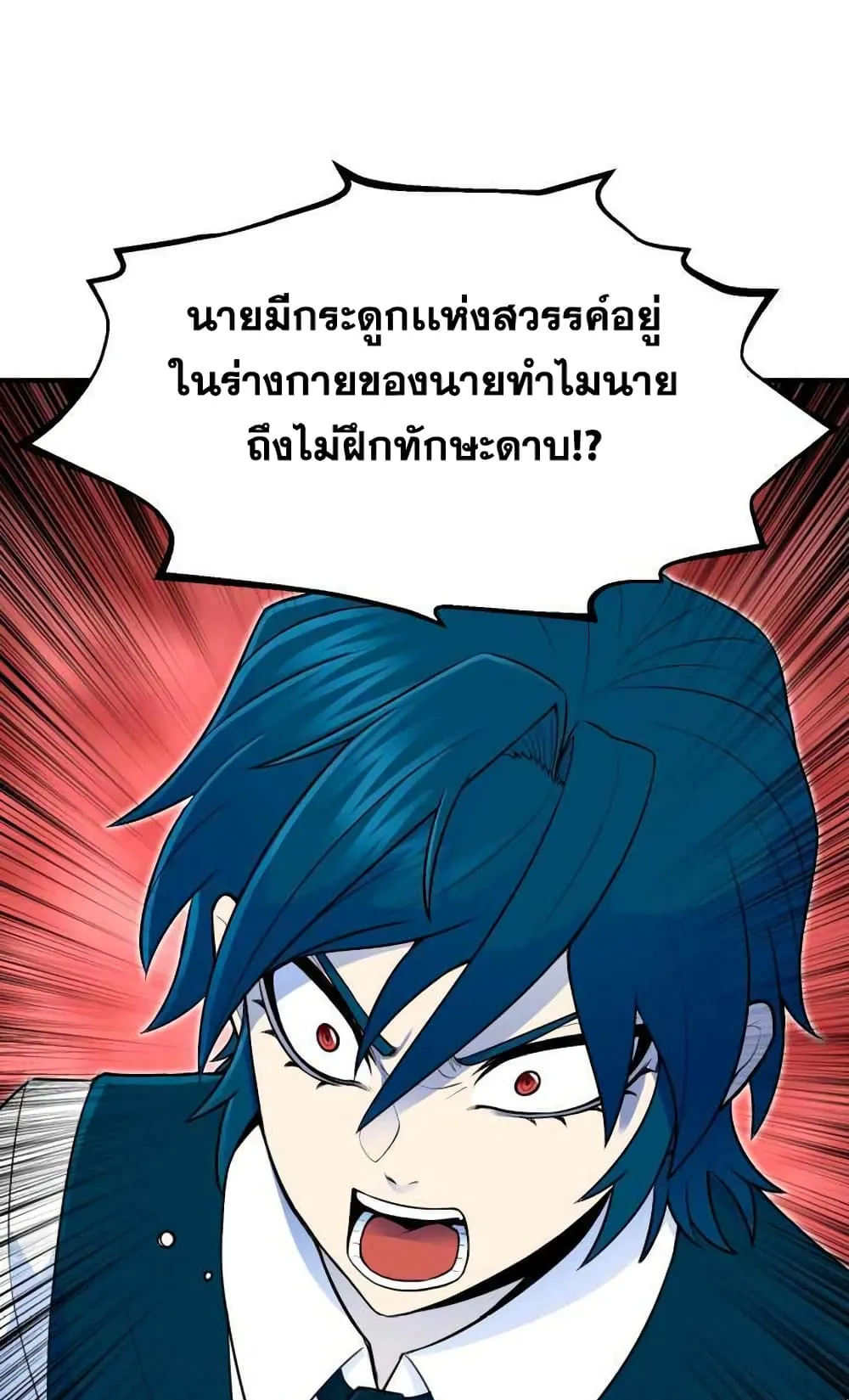 Standard of Reincarnation ตอนที่ 3 หน้า 106