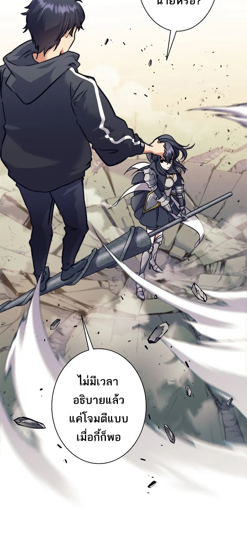 I’m an Ex-class Hunter ตอนที่ 7 หน้า 42