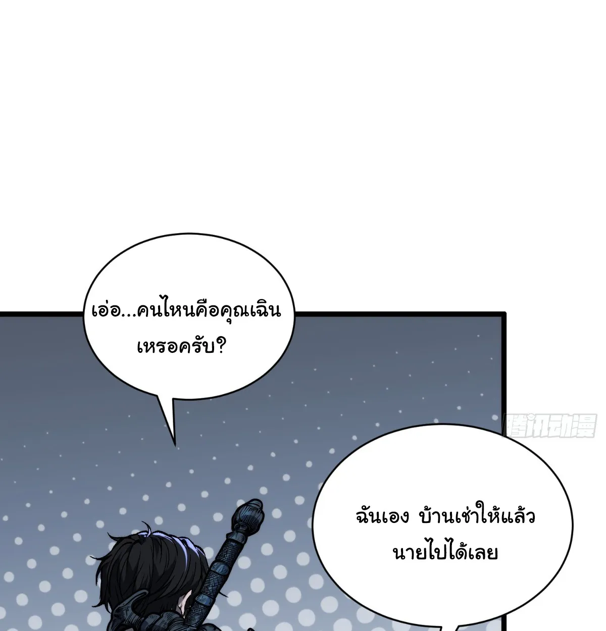 I Will Solo My Way Through This Apocalypse World ตอนที่ 7 หน้า 51