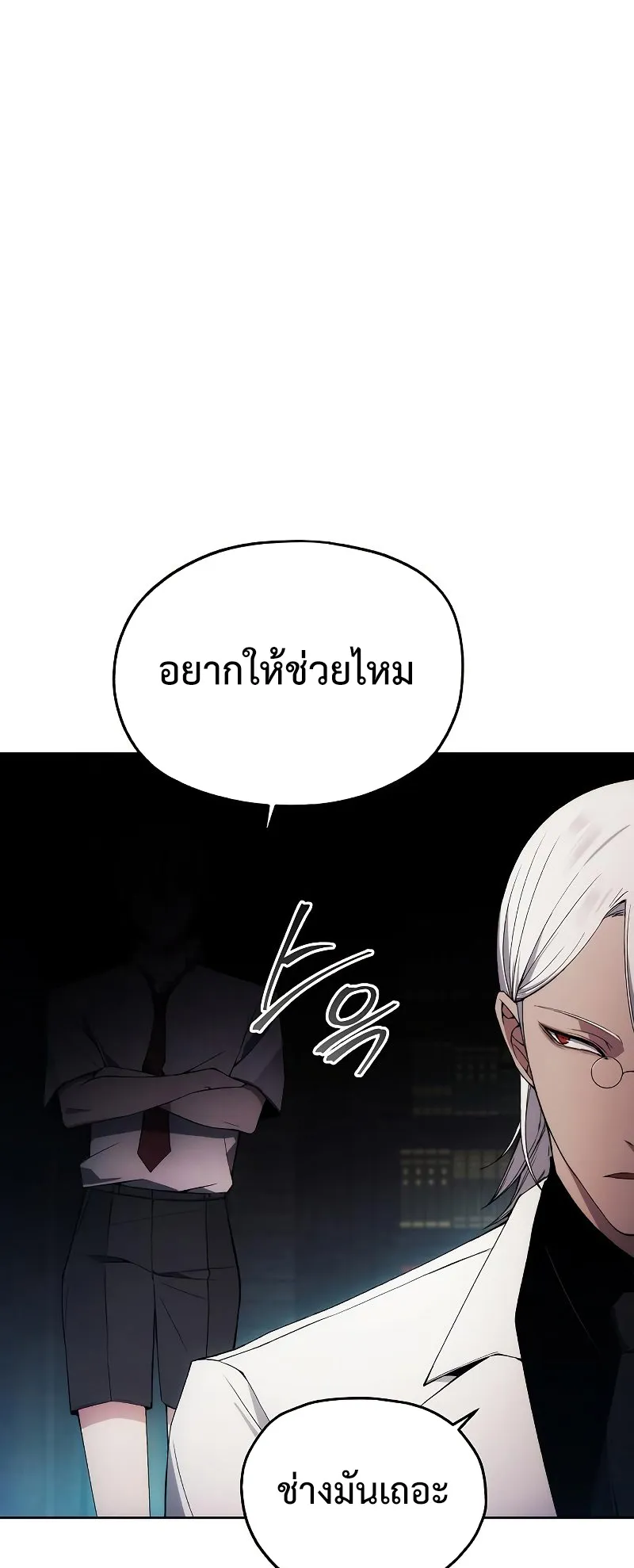 How To Live As a Villain ตอนที่ 33 หน้า 18