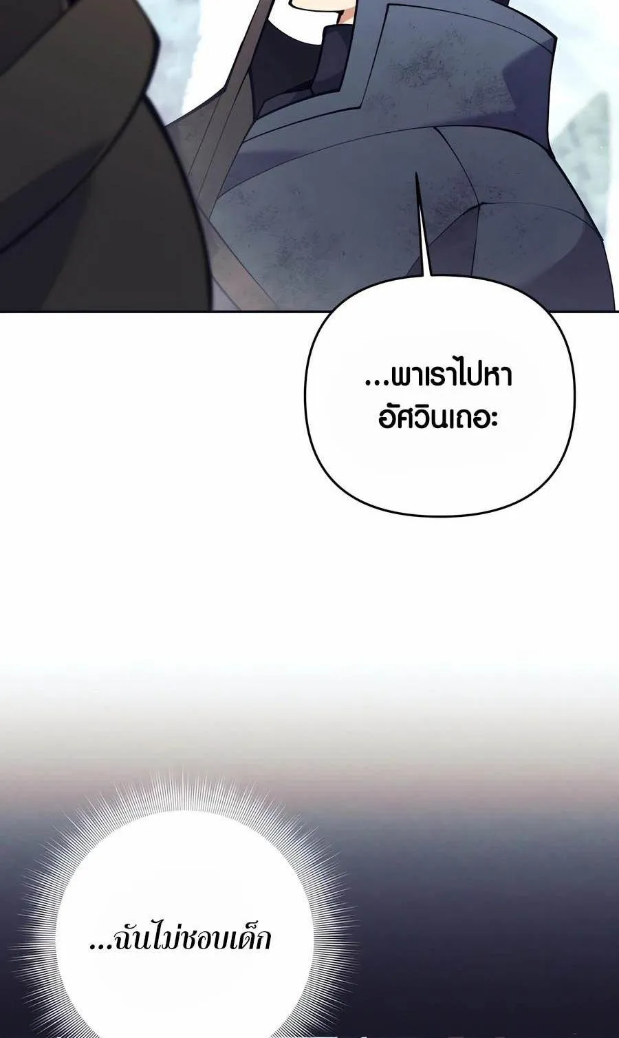 Trash of A Dark Fantasy ตอนที่ 34 หน้า 91