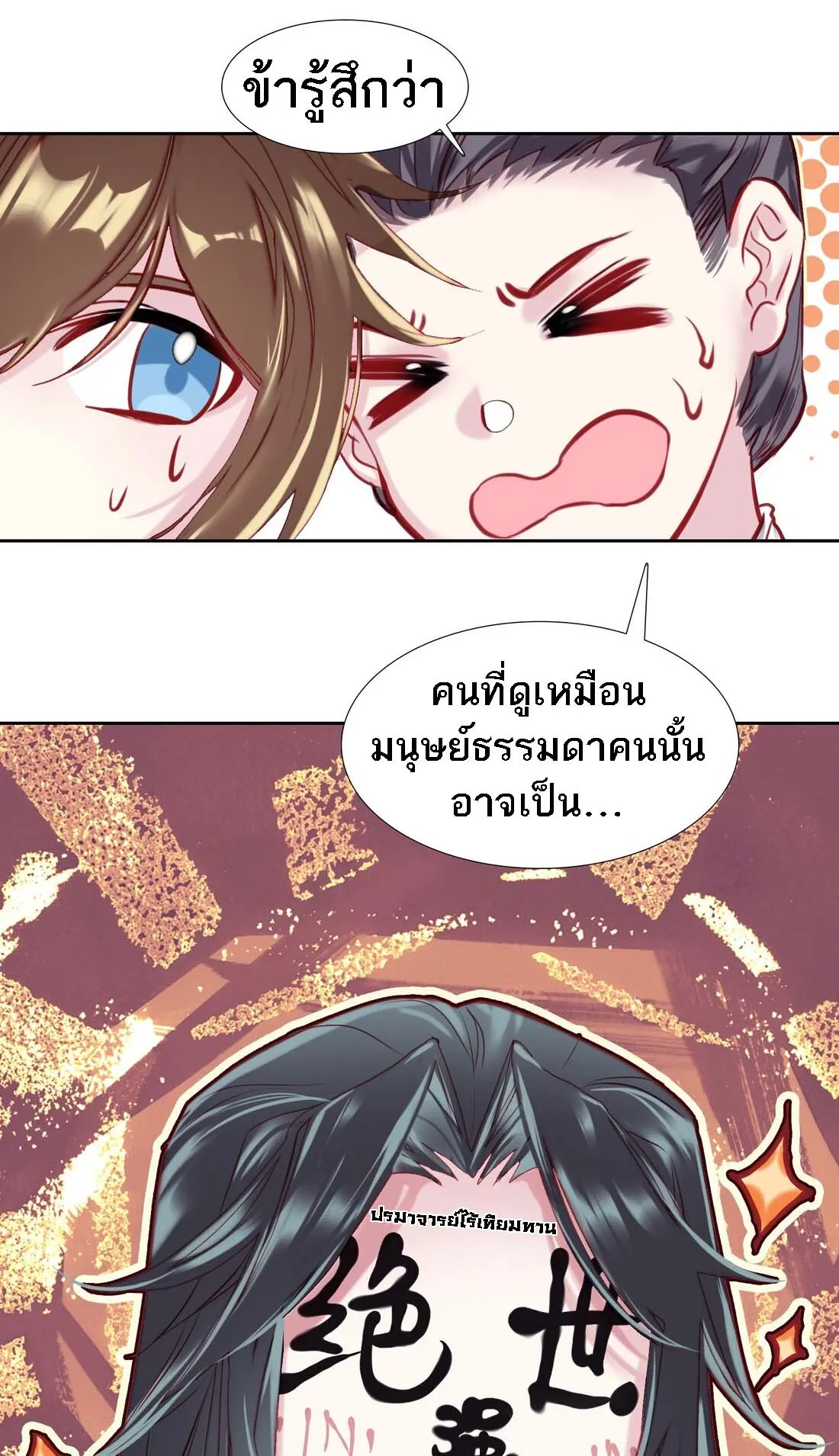 I’m Actually a Peerless Powerhouse ตอนที่ 3 หน้า 37