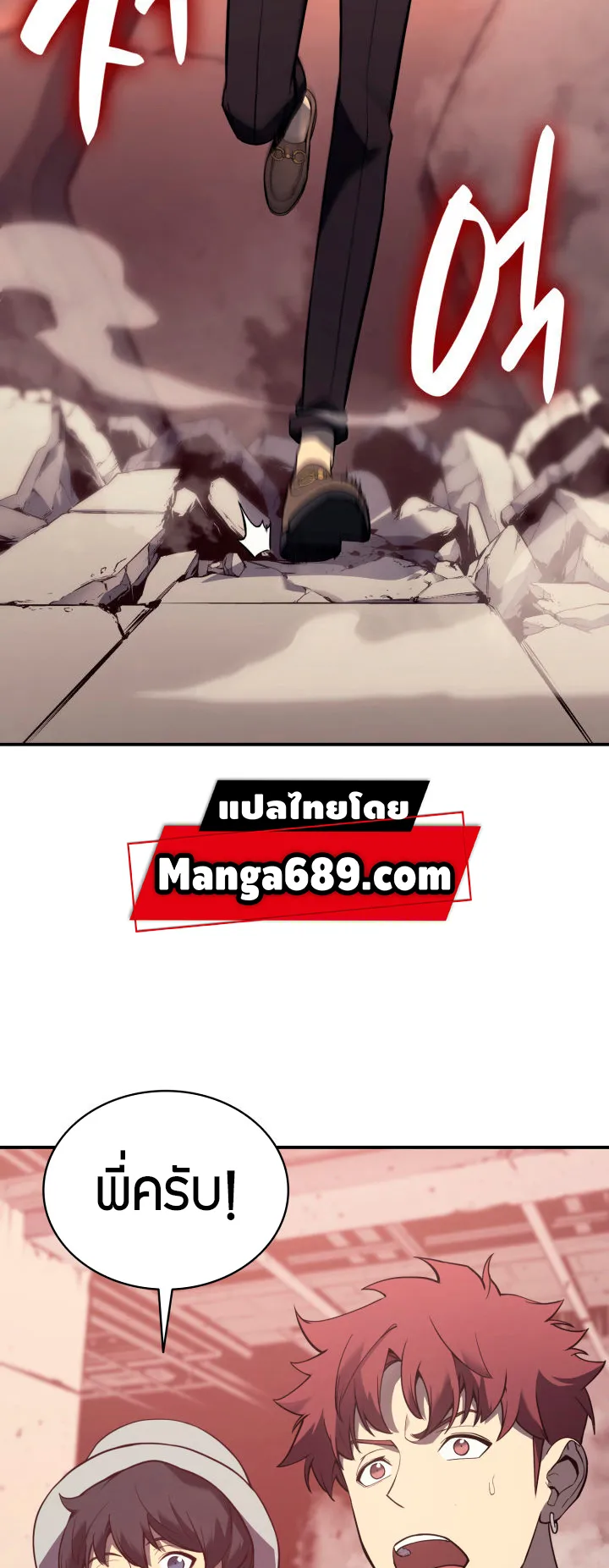 The Return of The Disaster-Class Hero ตอนที่ 8 หน้า 27