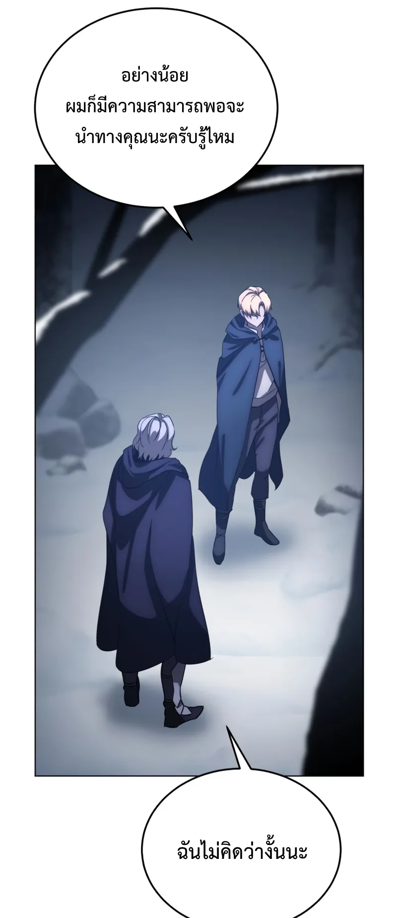 Star-Embracing Swordmaster ตอนที่ 3 หน้า 16
