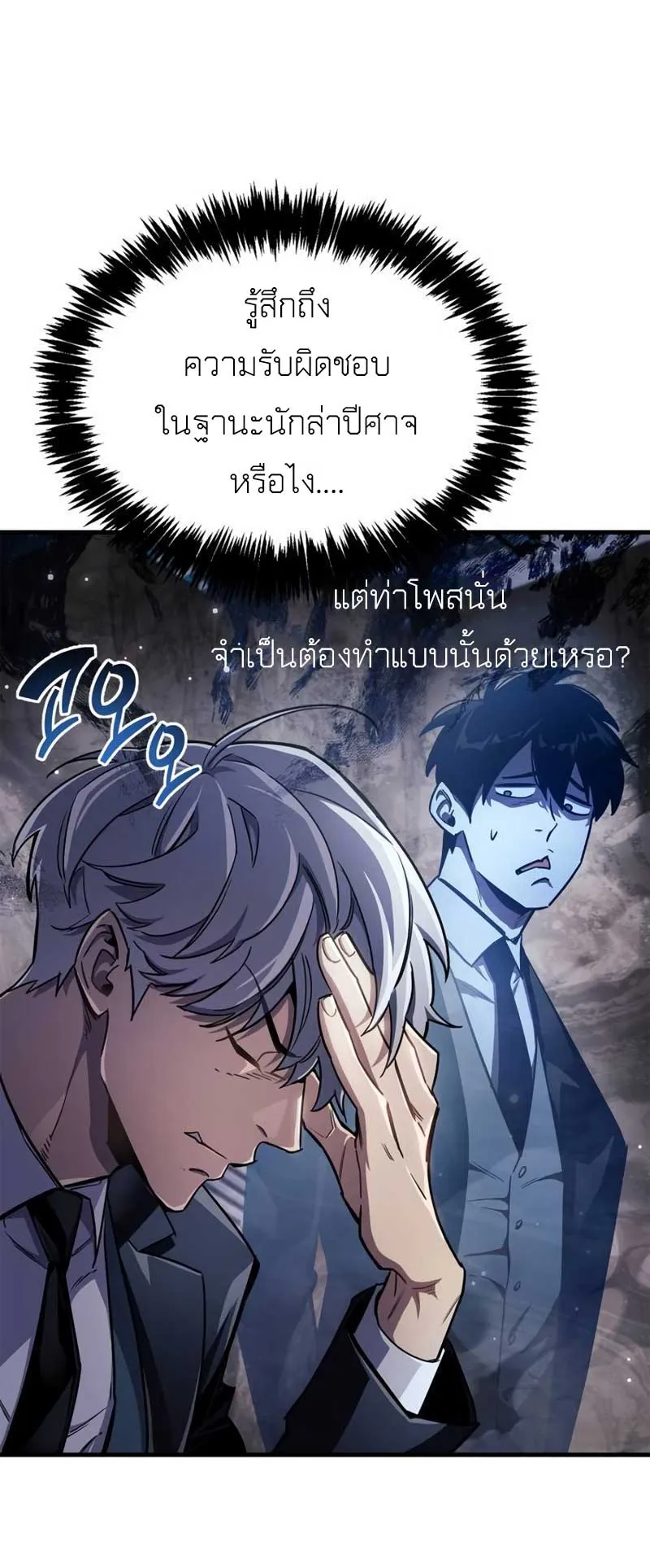 The Player Hides His Past ตอนที่ 71 หน้า 55