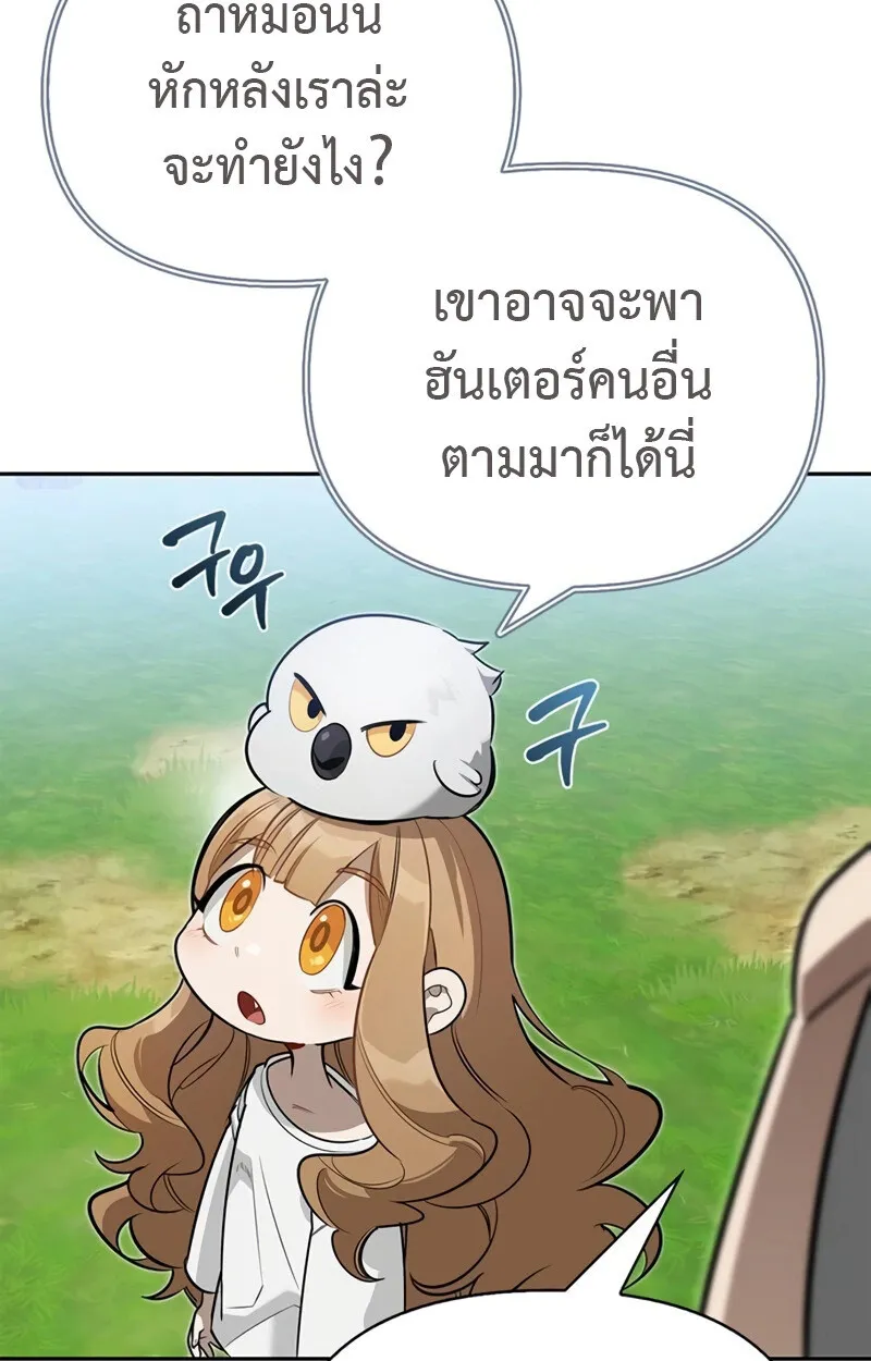 S-Class Hunter Heals with Monsters ตอนที่ 8 หน้า 109