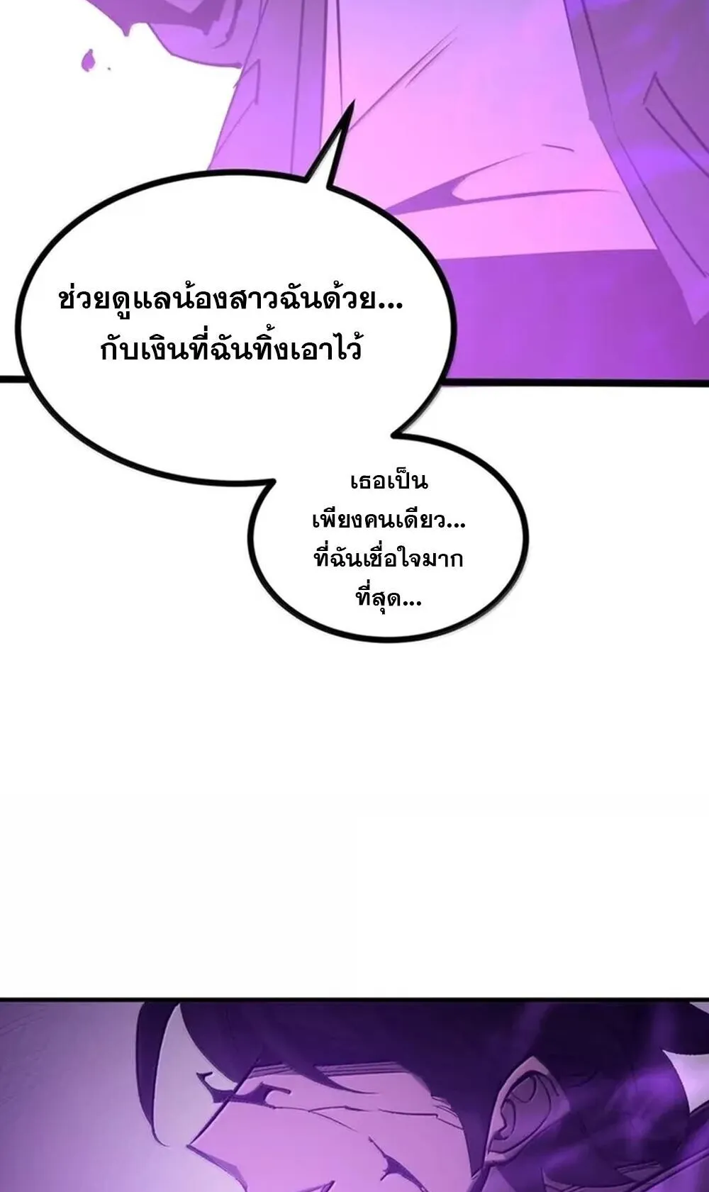 I Became The King by Scavenging ตอนที่ 83 หน้า 59