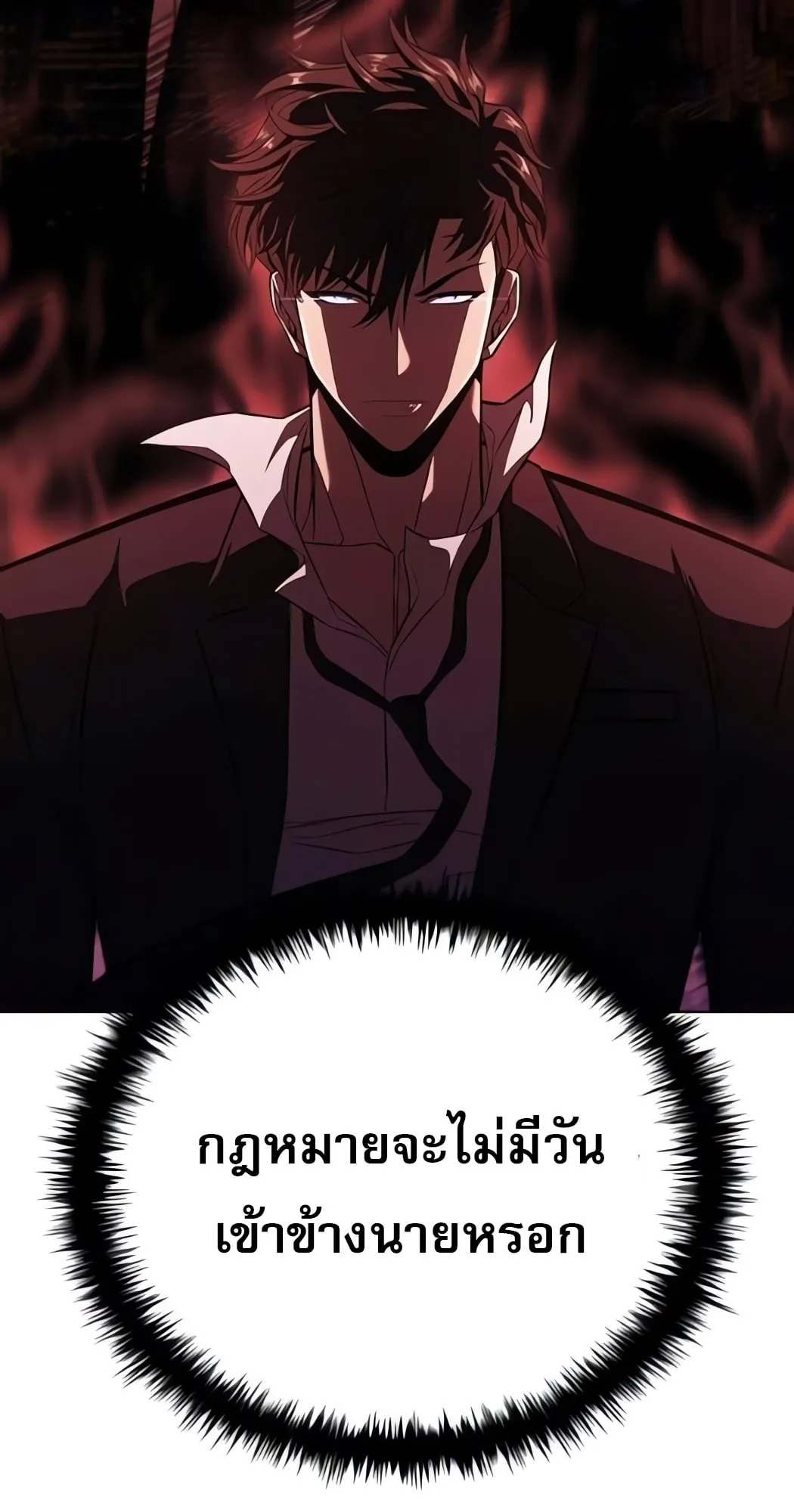 The Former Mercenary’s Life as a Prosecutor ตอนที่ 3 หน้า 5