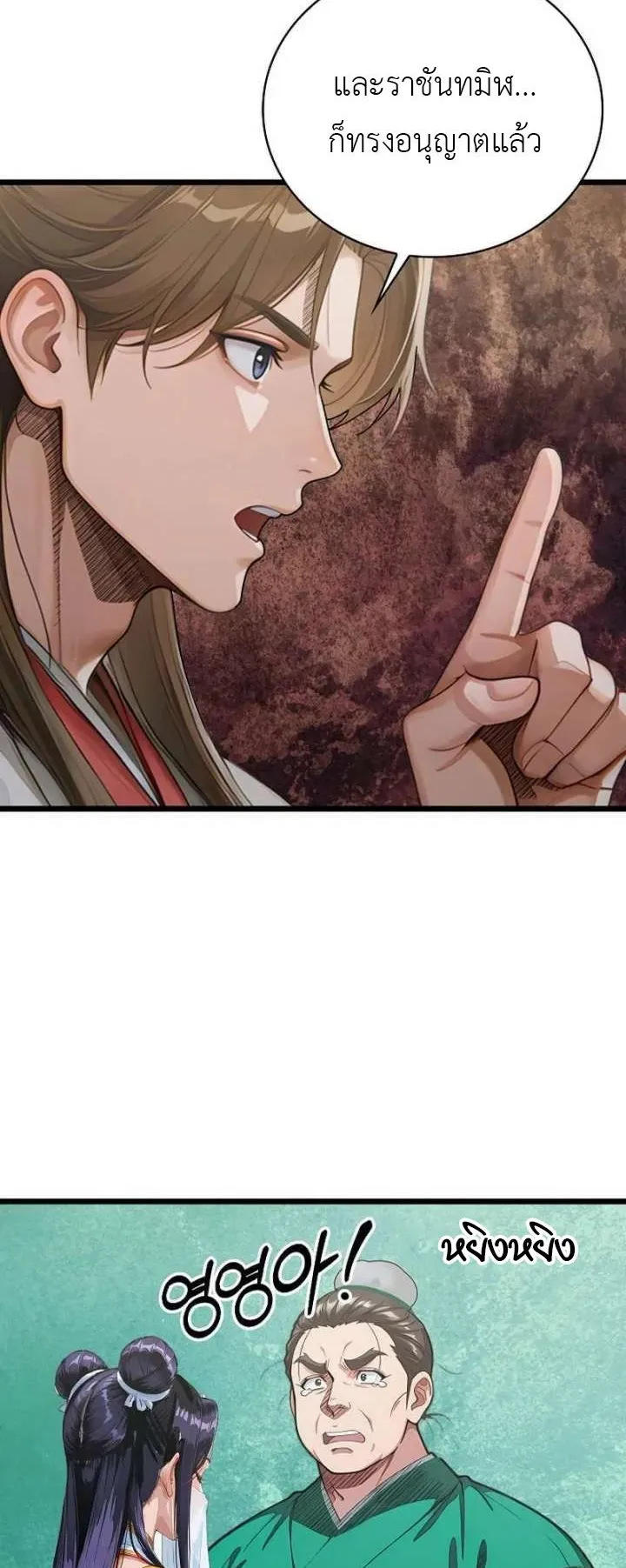 The Divine Sword of the Demonic Path ตอนที่ 28 หน้า 16