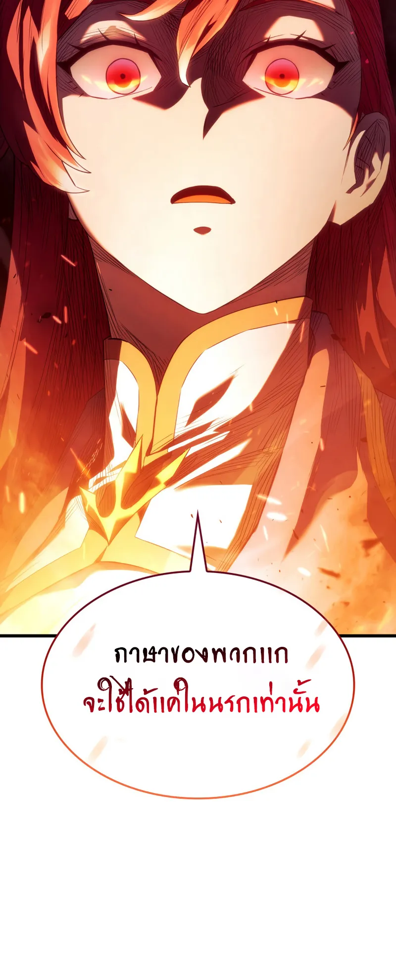 Revenge of the Iron-Blooded Sword Hound ตอนที่ 27 หน้า 69