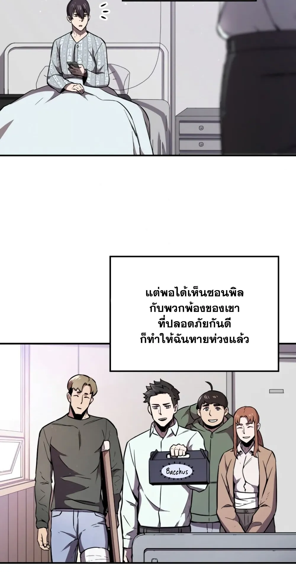 Player Who Can’t Level Up ตอนที่ 4 หน้า 36