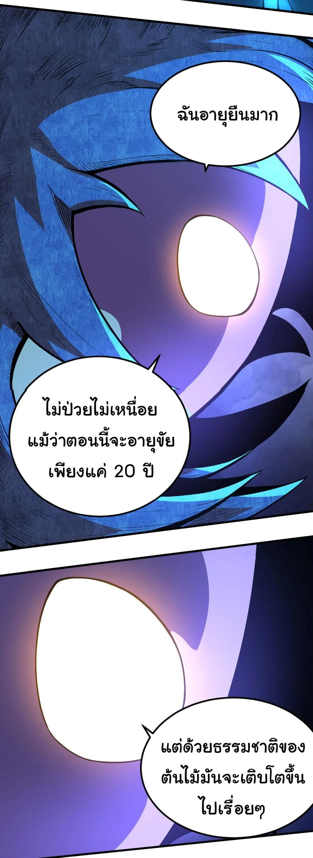 Evolution Begins With A Big Tree ตอนที่ 1 หน้า 47