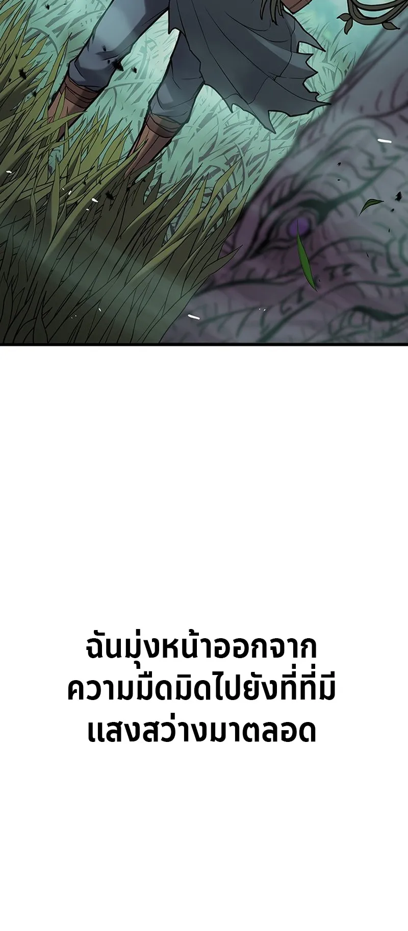 How a Demon Hunter Survives ตอนที่ 1 หน้า 8