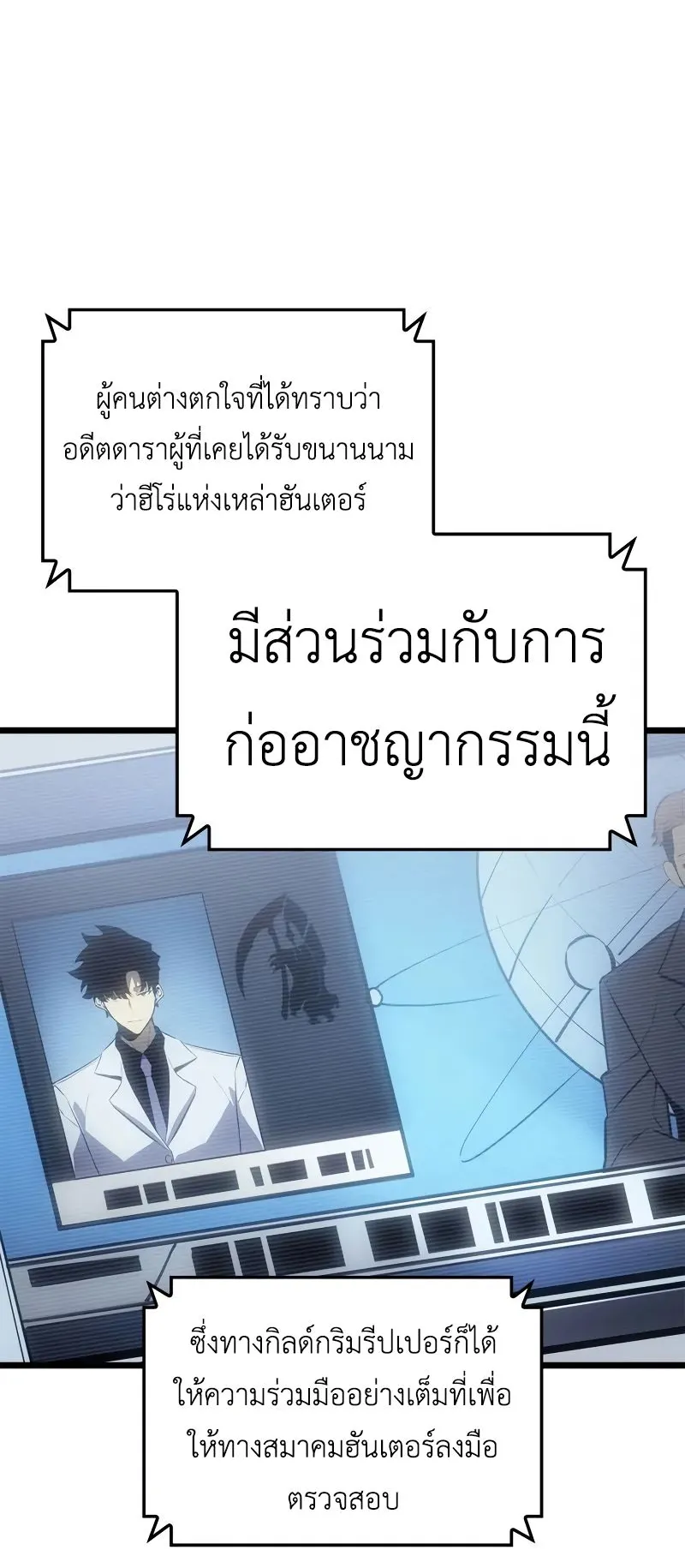 Solo Leveling: Ragnarok ตอนที่ 44 หน้า 57