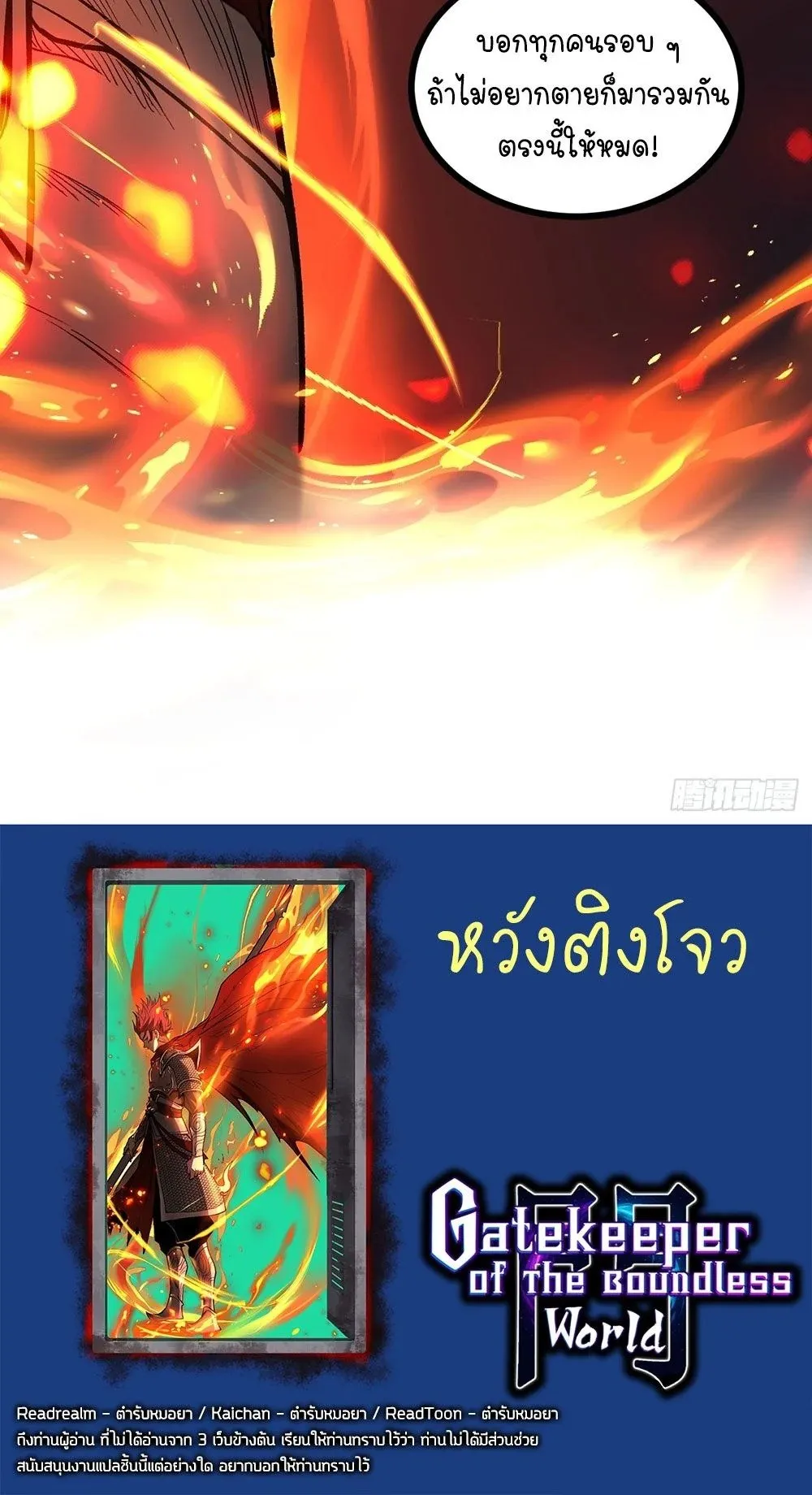 Gatekeeper of the Boundless Worlds ตอนที่ 89 หน้า 24