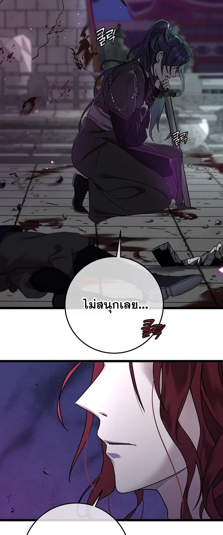 The Return of Namgung’s Granddaughter ตอนที่ 1 หน้า 25