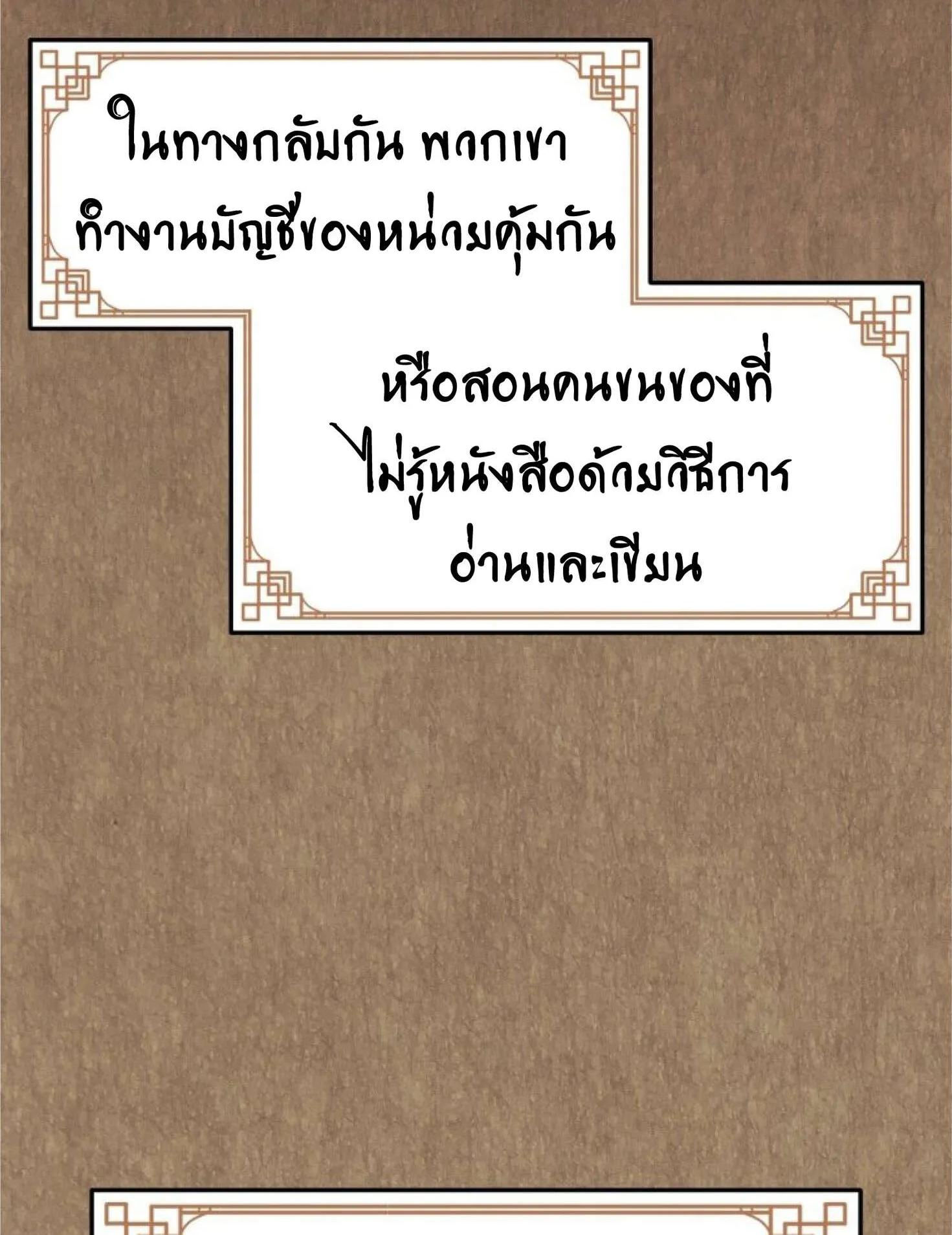Reincarnated Escort Warrior ตอนที่ 3 หน้า 88