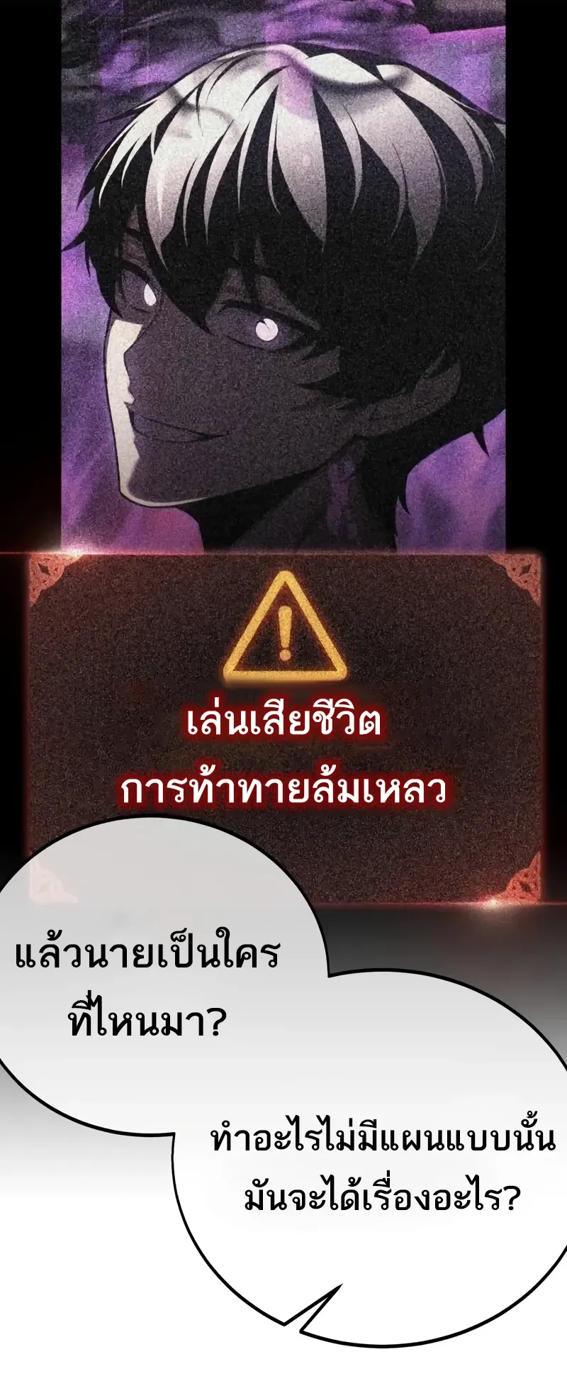 I Killed an Academy Player ตอนที่ 58 หน้า 18