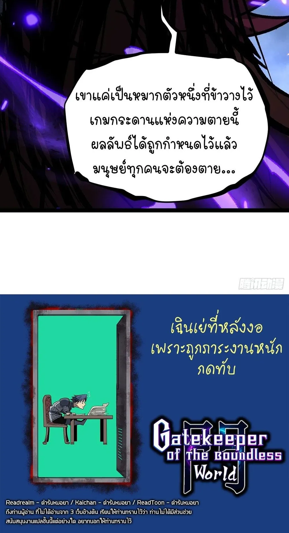 Gatekeeper of the Boundless Worlds ตอนที่ 93 หน้า 25