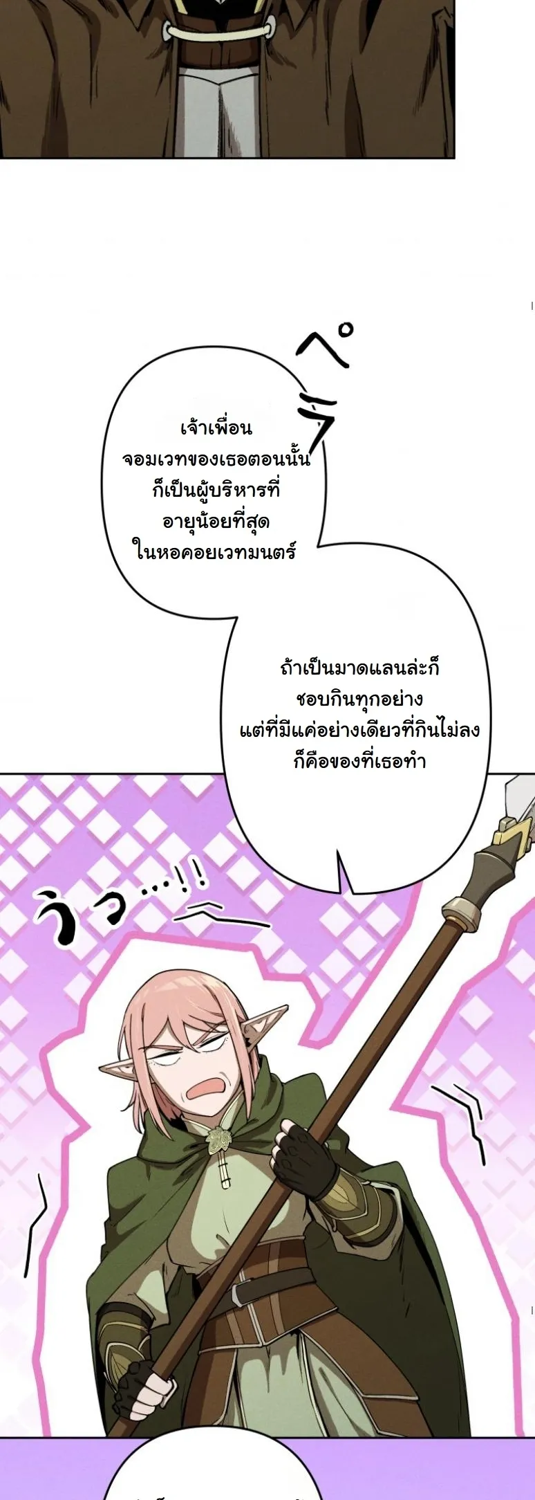 Revenge on the Tyrant Dragon ตอนที่ 19 หน้า 31