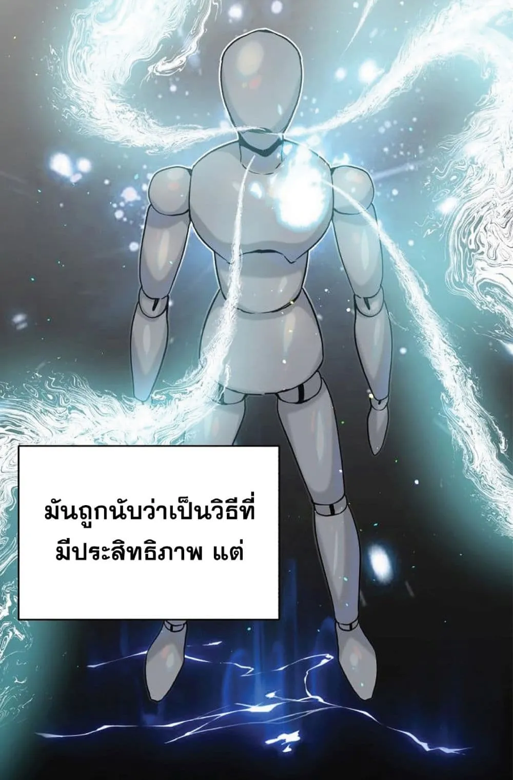 The Dark Magician Transmigrates After 66666 Years ตอนที่ 2 หน้า 98