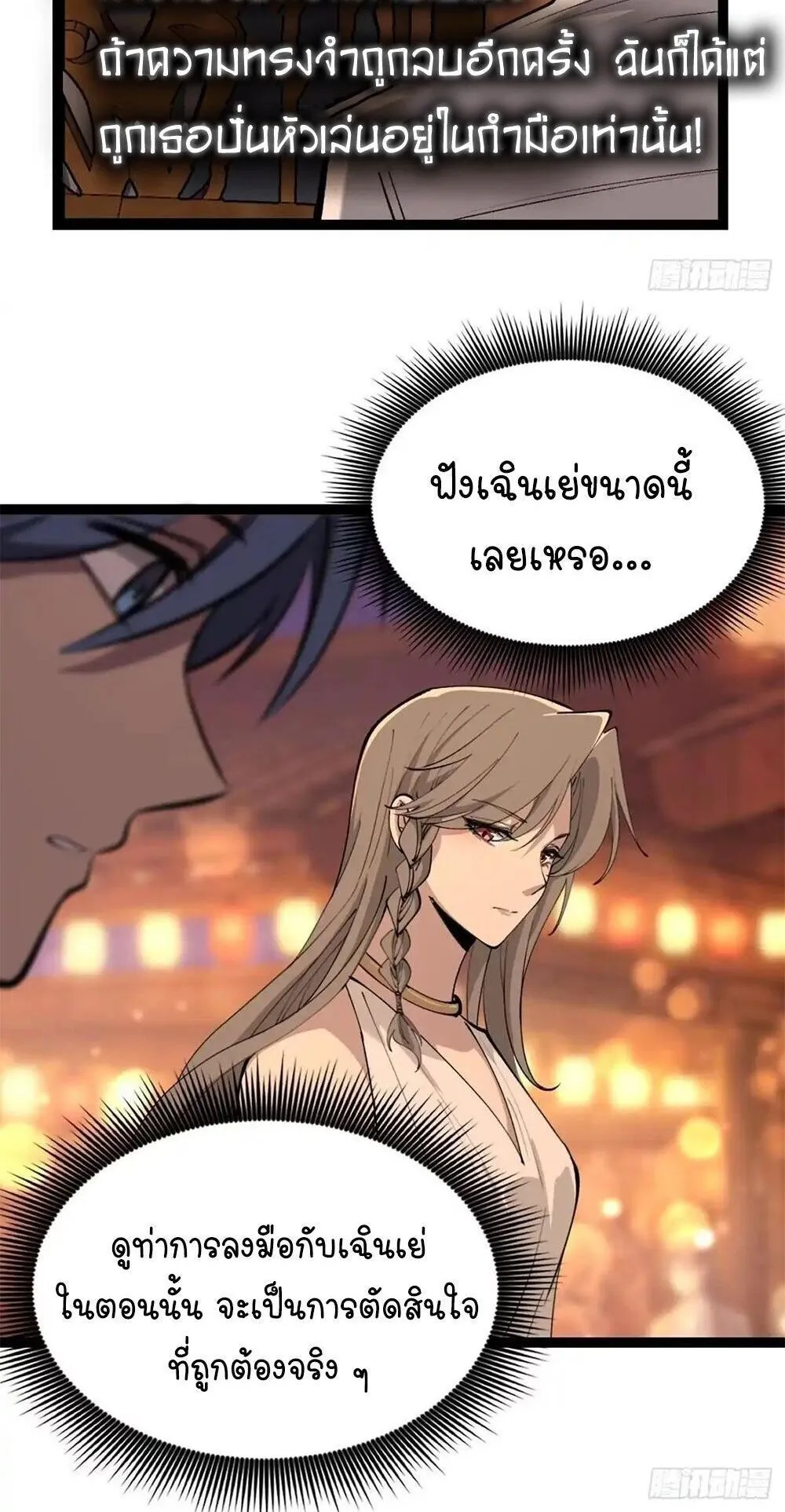 Gatekeeper of the Boundless Worlds ตอนที่ 187 หน้า 7