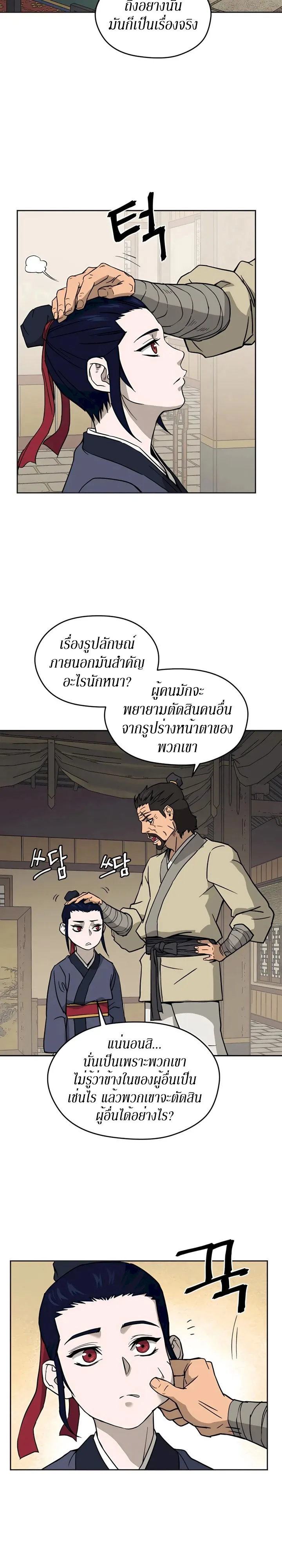 Administrator Kang Jin Lee ตอนที่ 5 หน้า 5