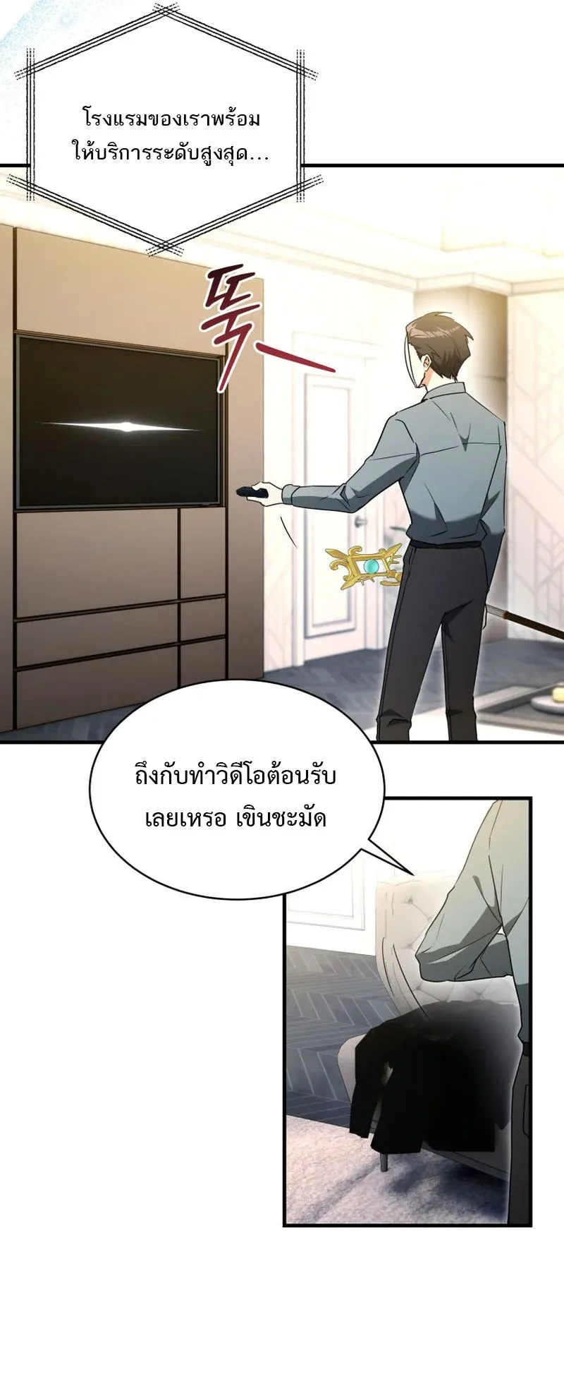 The Ranker Who Just Wants to Retire ตอนที่ 2 หน้า 36