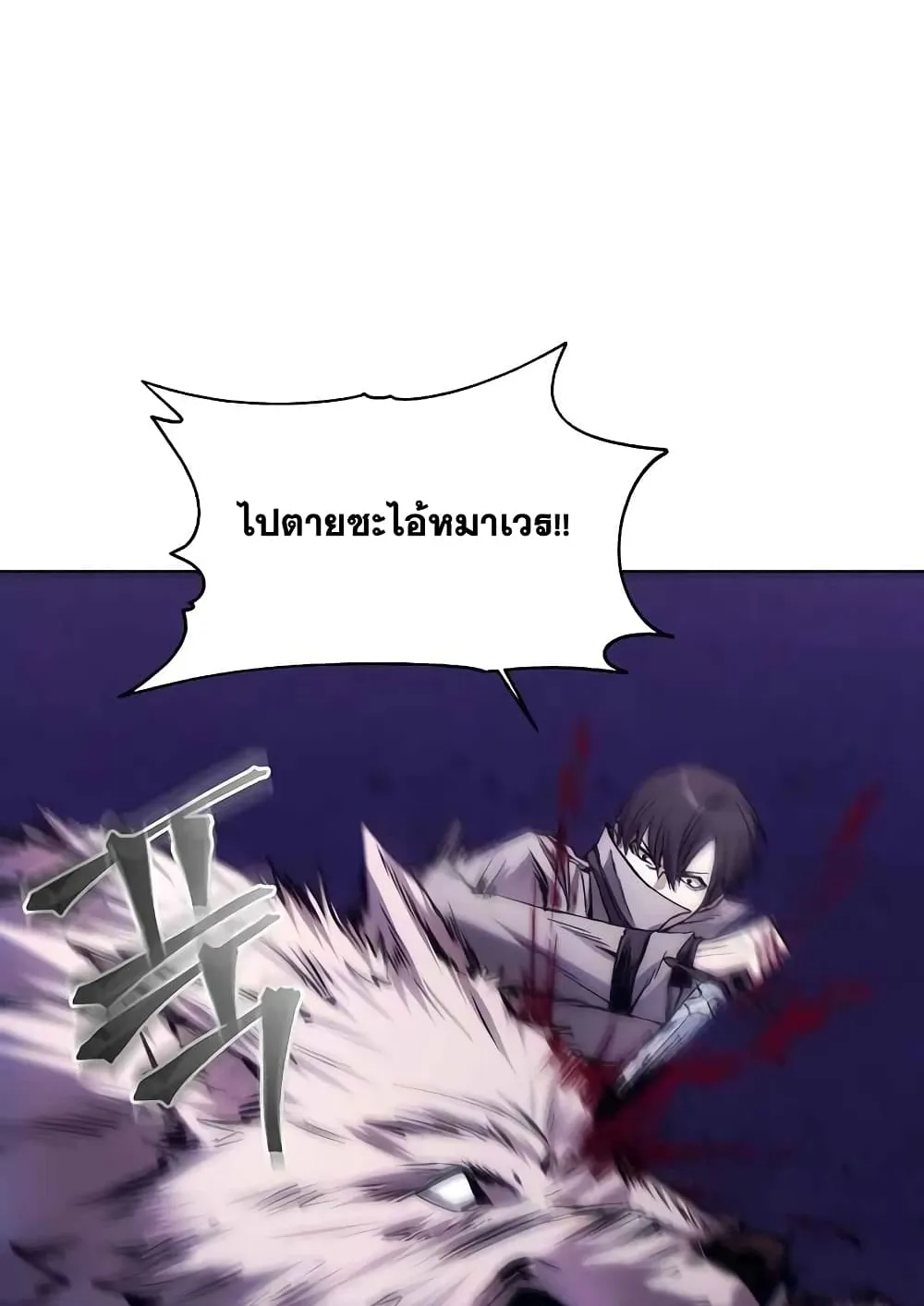 How To Live As a Villain ตอนที่ 3 หน้า 24