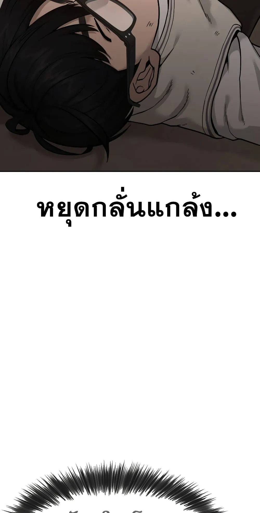 Quest Supremacy ตอนที่ 1 หน้า 14