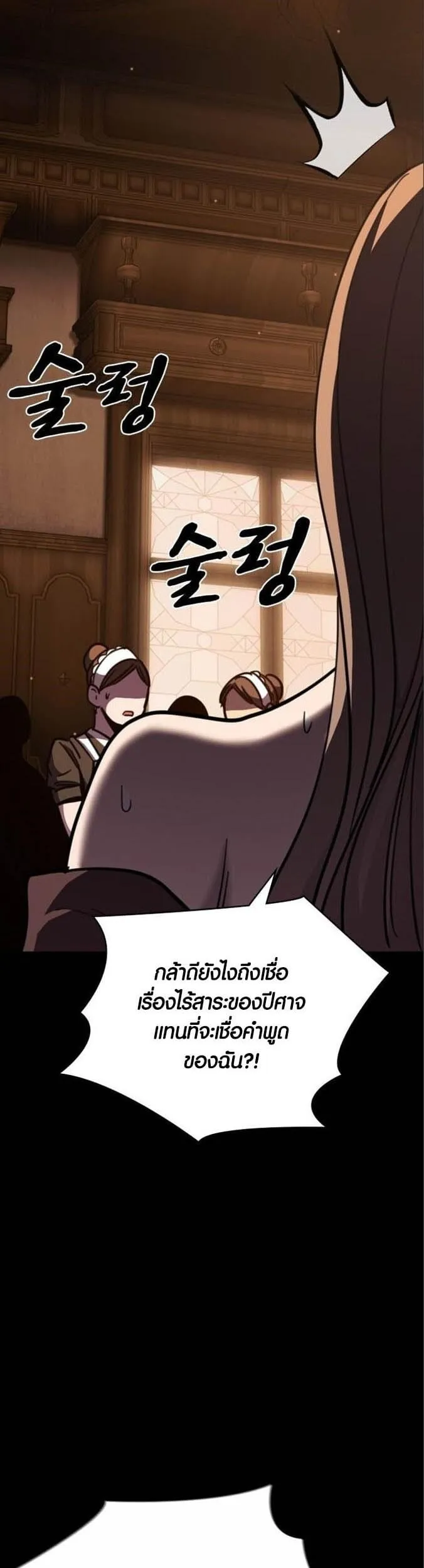 Dark Fantasy Paladin ตอนที่ 3 หน้า 42